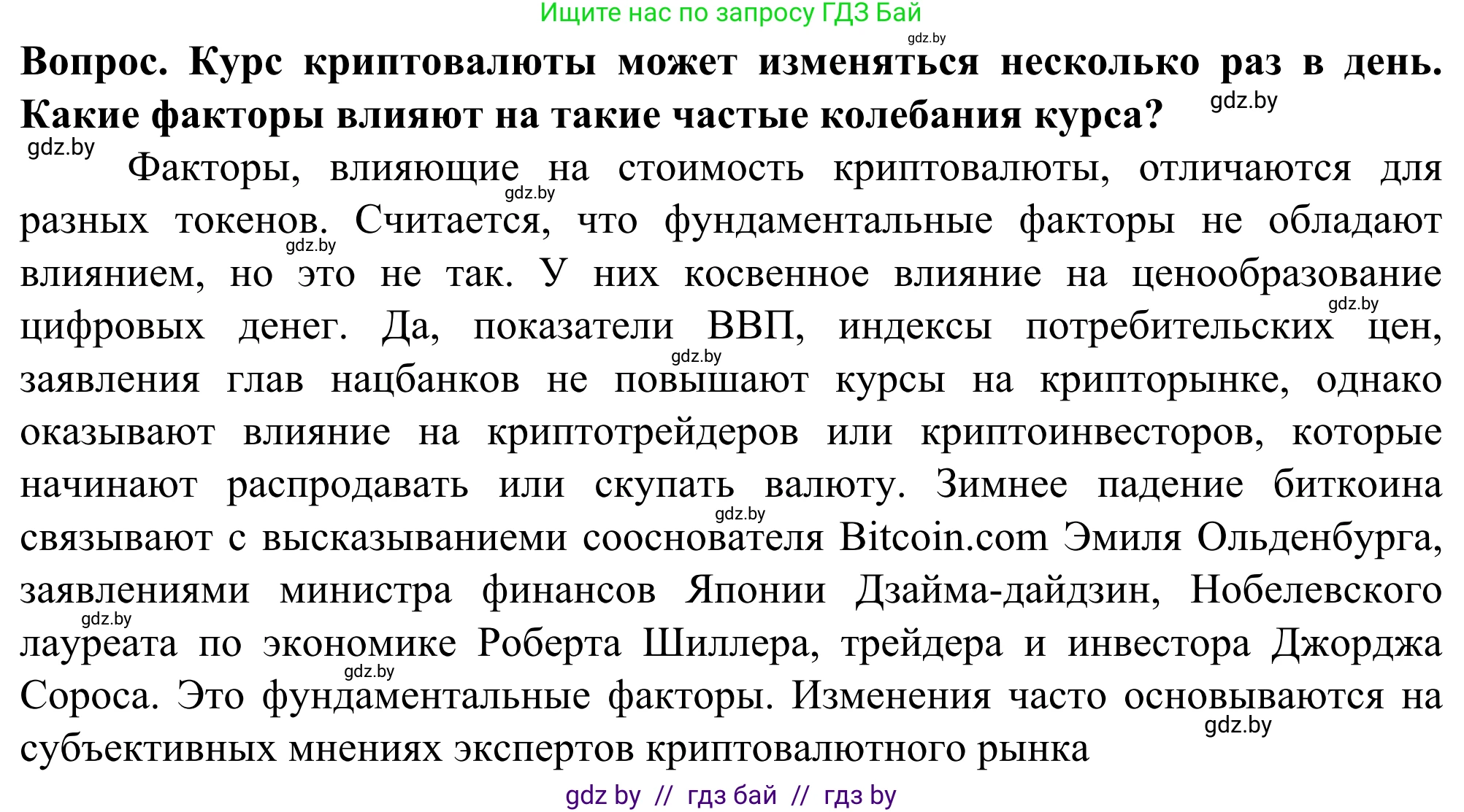 География, 10 класс Учебник, авторы: Антипова Екатерина Анатольевна, Гузова Ольга Николаевна, издательство Адукацыя i выхаванне, Минск, 2019, страница 193, Решение (продолжение 2)
