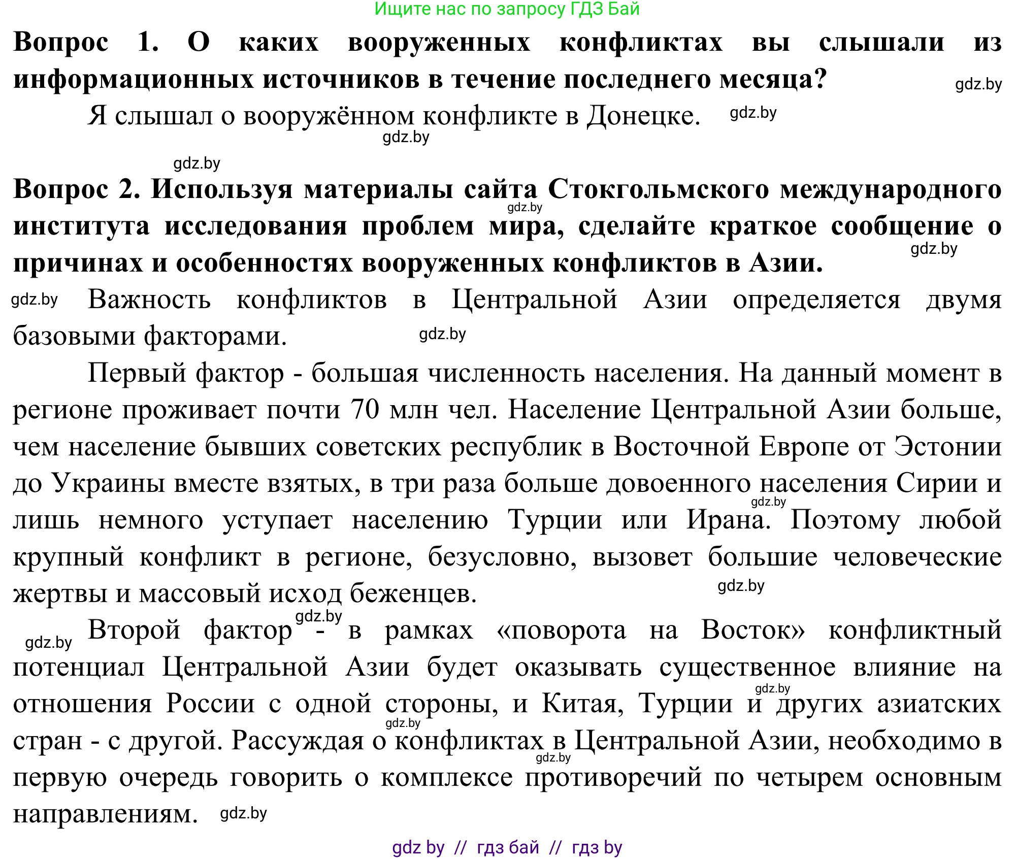География, 10 класс Учебник, авторы: Антипова Екатерина Анатольевна, Гузова Ольга Николаевна, издательство Адукацыя i выхаванне, Минск, 2019, страница 26, Решение (продолжение 2)