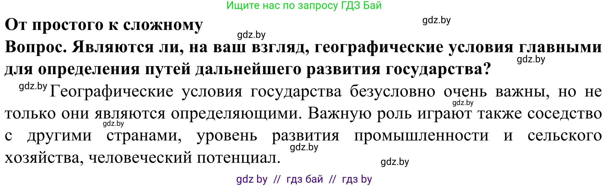 География, 10 класс Учебник, авторы: Антипова Екатерина Анатольевна, Гузова Ольга Николаевна, издательство Адукацыя i выхаванне, Минск, 2019, страница 38, Решение