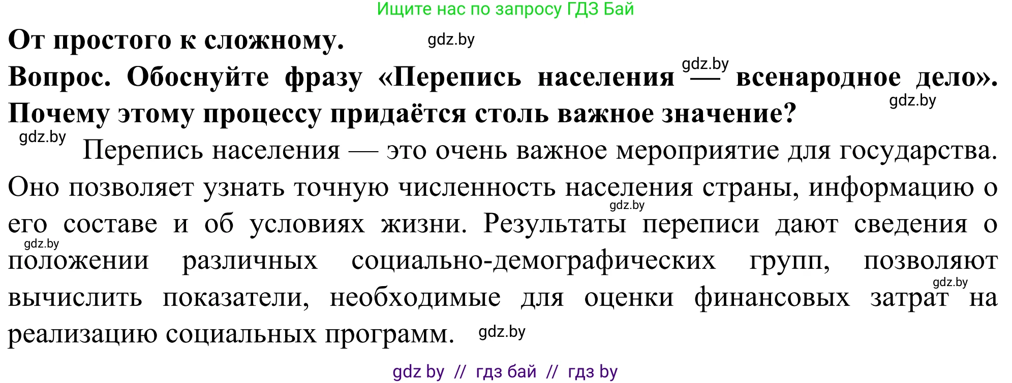 География, 10 класс Учебник, авторы: Антипова Екатерина Анатольевна, Гузова Ольга Николаевна, издательство Адукацыя i выхаванне, Минск, 2019, страница 47, Решение