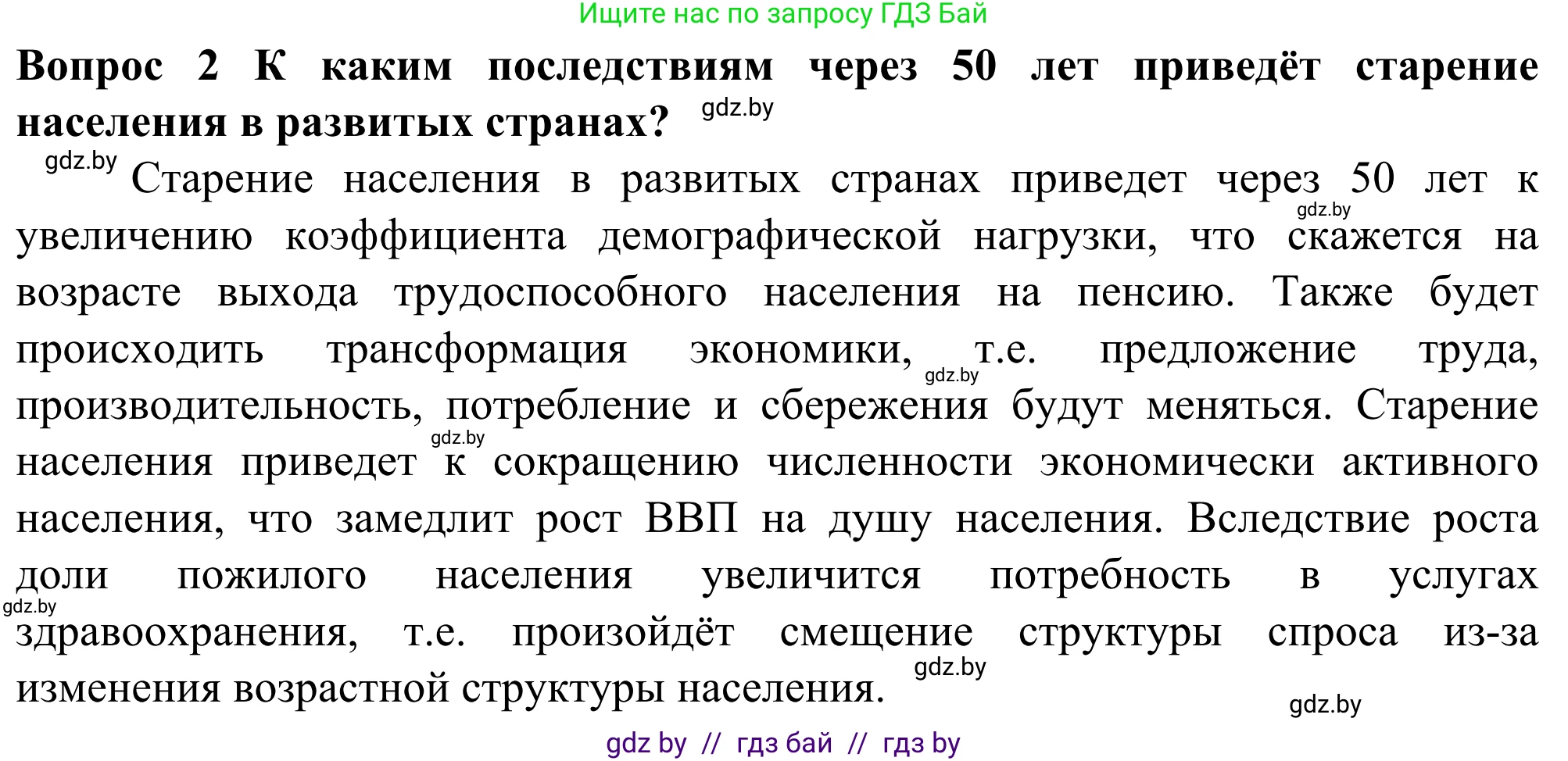 География, 10 класс Учебник, авторы: Антипова Екатерина Анатольевна, Гузова Ольга Николаевна, издательство Адукацыя i выхаванне, Минск, 2019, страница 53, Решение (продолжение 2)