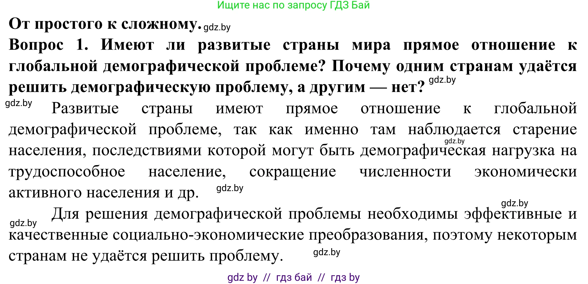 География, 10 класс Учебник, авторы: Антипова Екатерина Анатольевна, Гузова Ольга Николаевна, издательство Адукацыя i выхаванне, Минск, 2019, страница 59, Решение