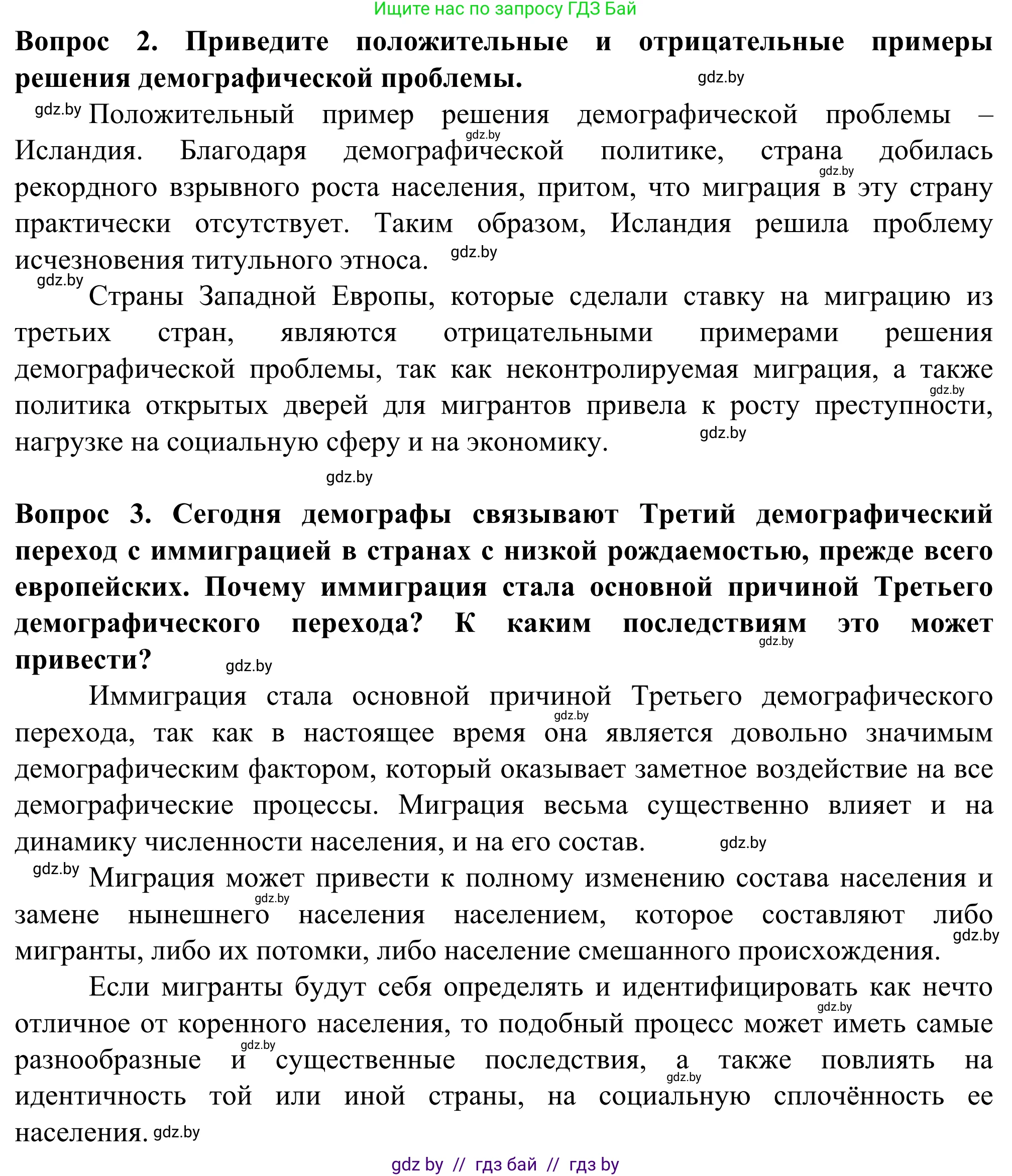 География, 10 класс Учебник, авторы: Антипова Екатерина Анатольевна, Гузова Ольга Николаевна, издательство Адукацыя i выхаванне, Минск, 2019, страница 59, Решение (продолжение 2)