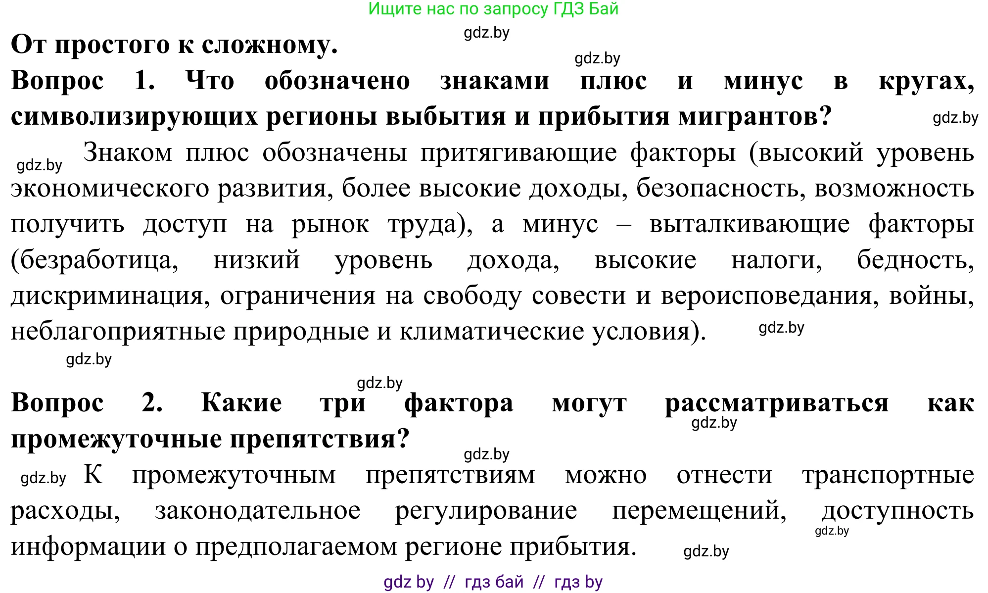 География, 10 класс Учебник, авторы: Антипова Екатерина Анатольевна, Гузова Ольга Николаевна, издательство Адукацыя i выхаванне, Минск, 2019, страница 65, Решение