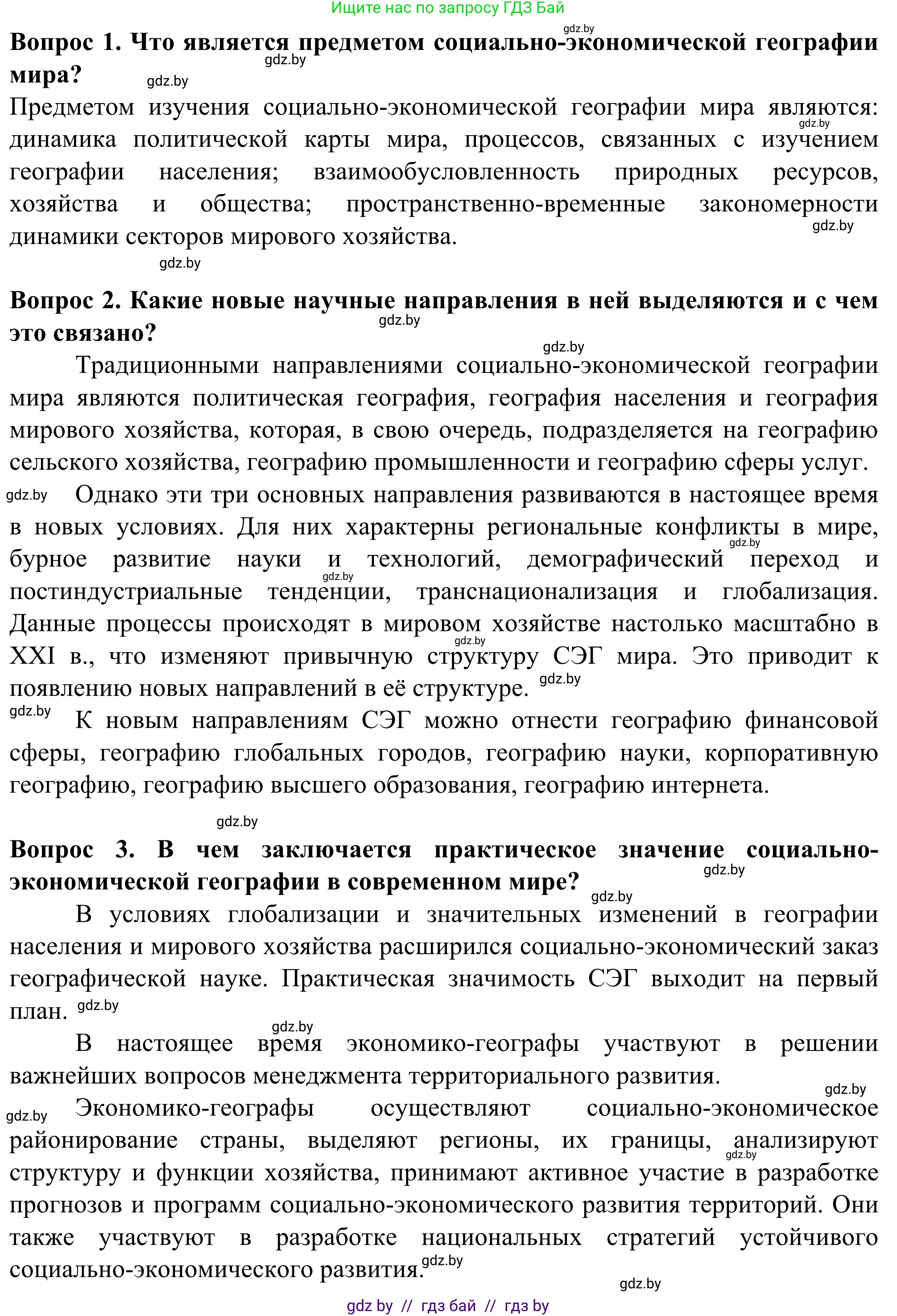 География, 10 класс Учебник, авторы: Антипова Екатерина Анатольевна, Гузова Ольга Николаевна, издательство Адукацыя i выхаванне, Минск, 2019, страница 12, Решение