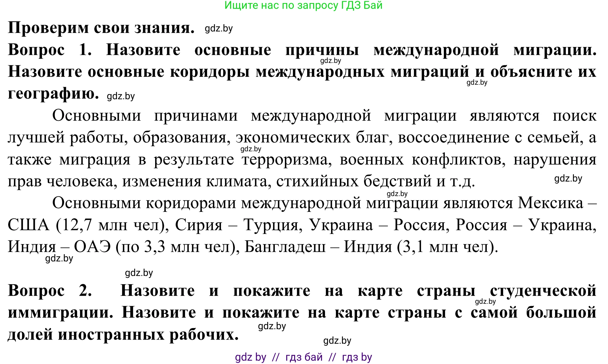 География, 10 класс Учебник, авторы: Антипова Екатерина Анатольевна, Гузова Ольга Николаевна, издательство Адукацыя i выхаванне, Минск, 2019, страница 71, Решение