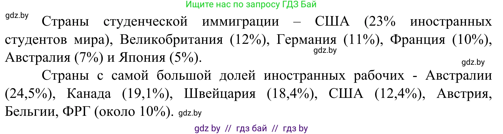 География, 10 класс Учебник, авторы: Антипова Екатерина Анатольевна, Гузова Ольга Николаевна, издательство Адукацыя i выхаванне, Минск, 2019, страница 71, Решение (продолжение 2)