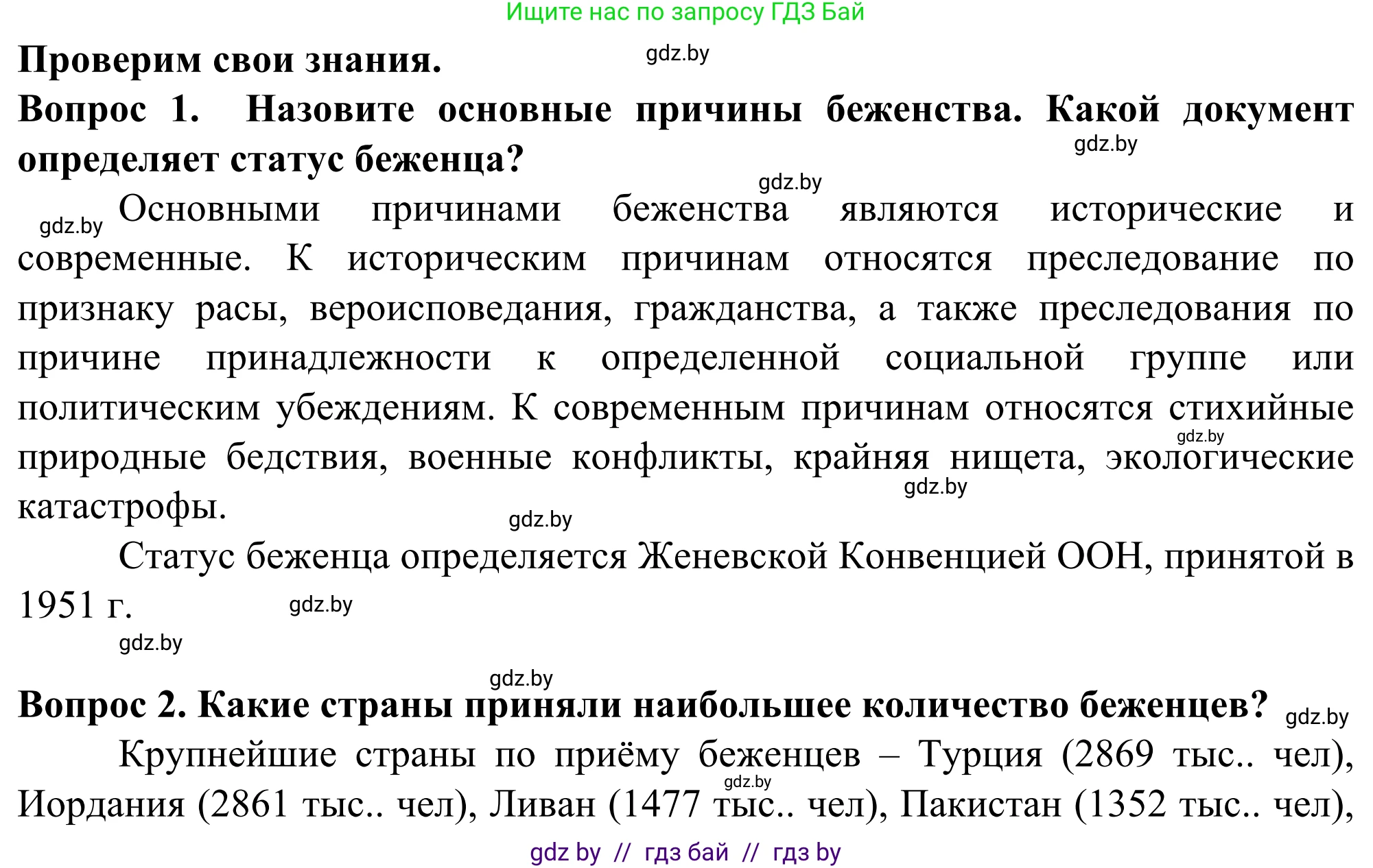 География, 10 класс Учебник, авторы: Антипова Екатерина Анатольевна, Гузова Ольга Николаевна, издательство Адукацыя i выхаванне, Минск, 2019, страница 77, Решение