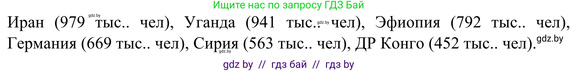География, 10 класс Учебник, авторы: Антипова Екатерина Анатольевна, Гузова Ольга Николаевна, издательство Адукацыя i выхаванне, Минск, 2019, страница 77, Решение (продолжение 2)