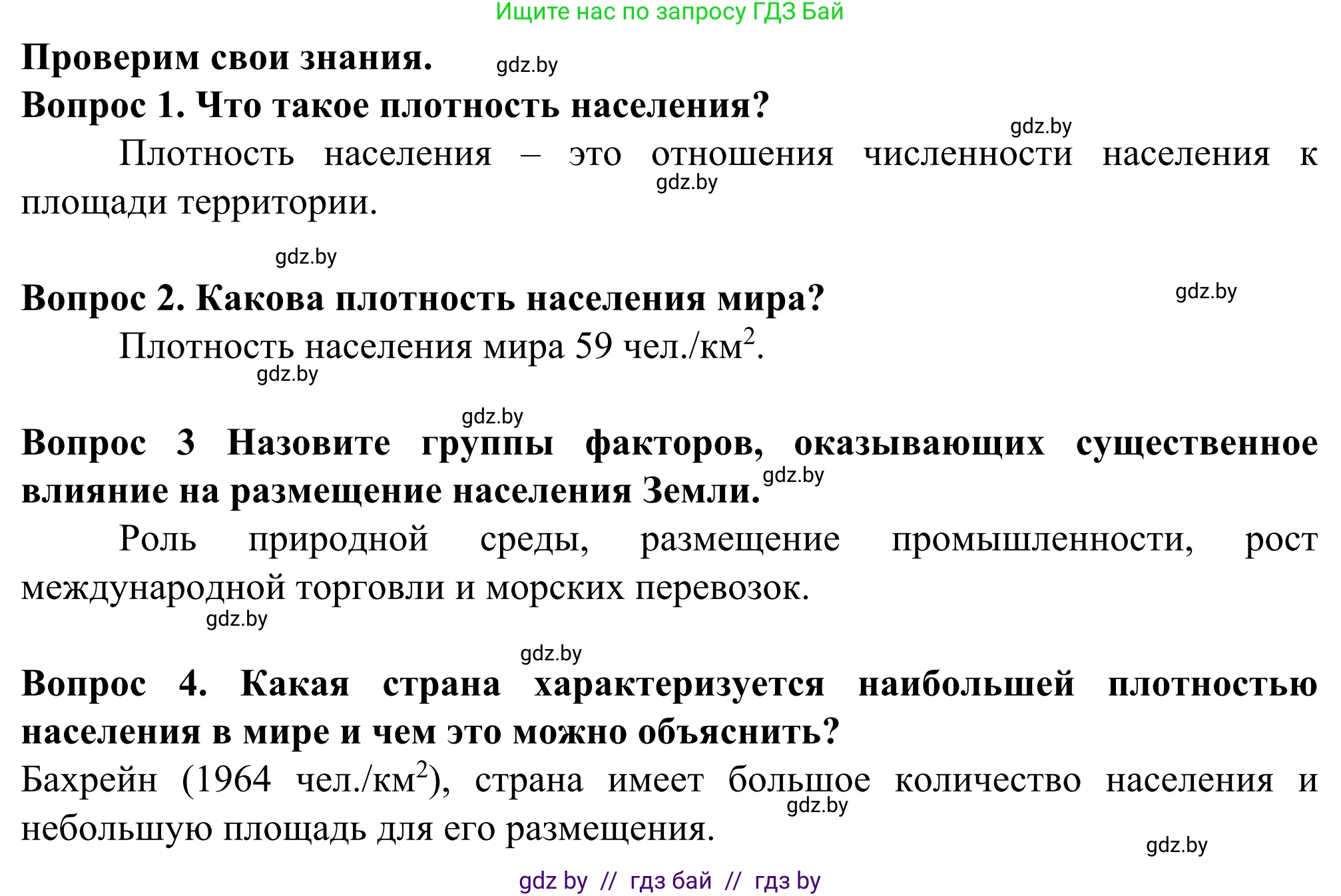 География, 10 класс Учебник, авторы: Антипова Екатерина Анатольевна, Гузова Ольга Николаевна, издательство Адукацыя i выхаванне, Минск, 2019, страница 83, Решение