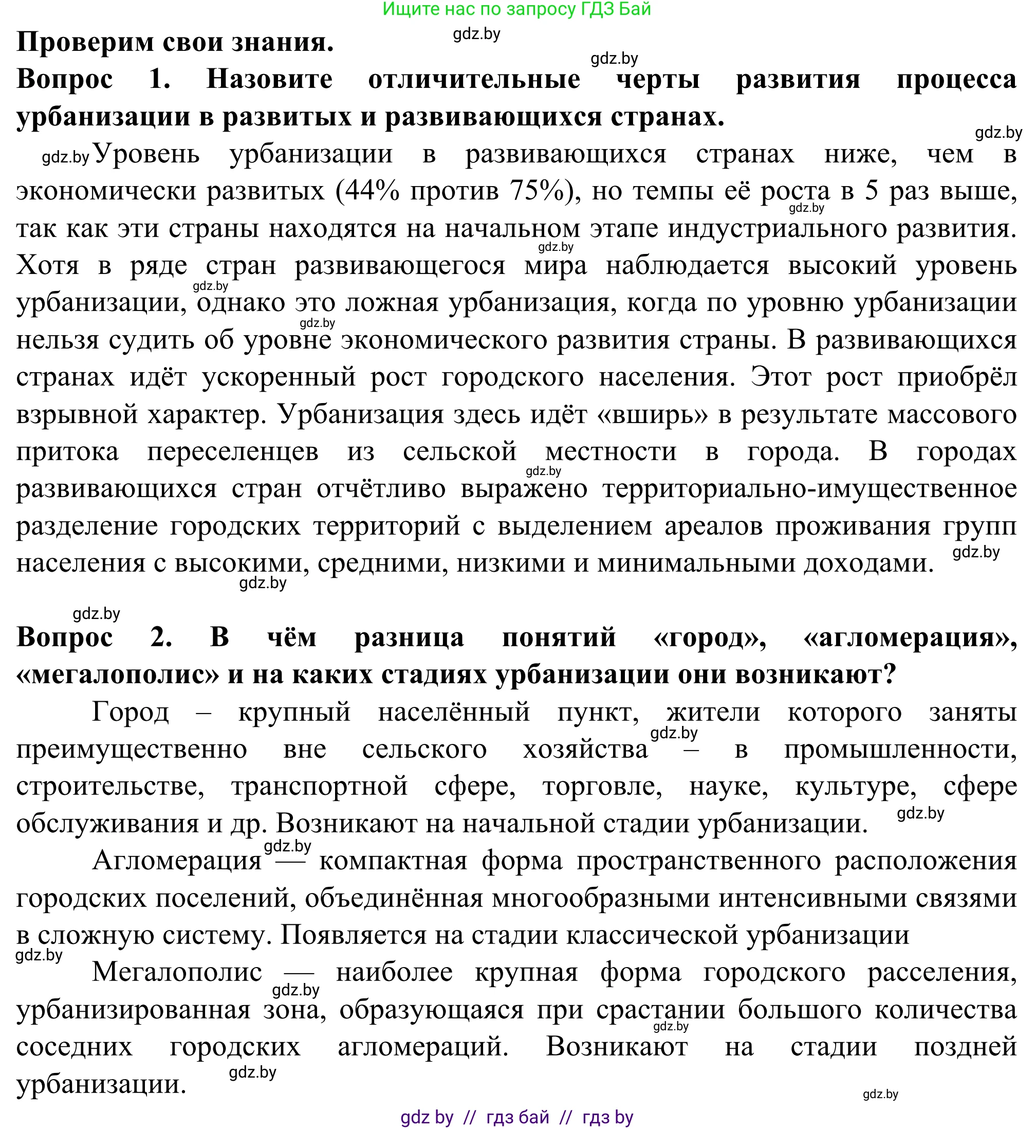 География, 10 класс Учебник, авторы: Антипова Екатерина Анатольевна, Гузова Ольга Николаевна, издательство Адукацыя i выхаванне, Минск, 2019, страница 90, Решение