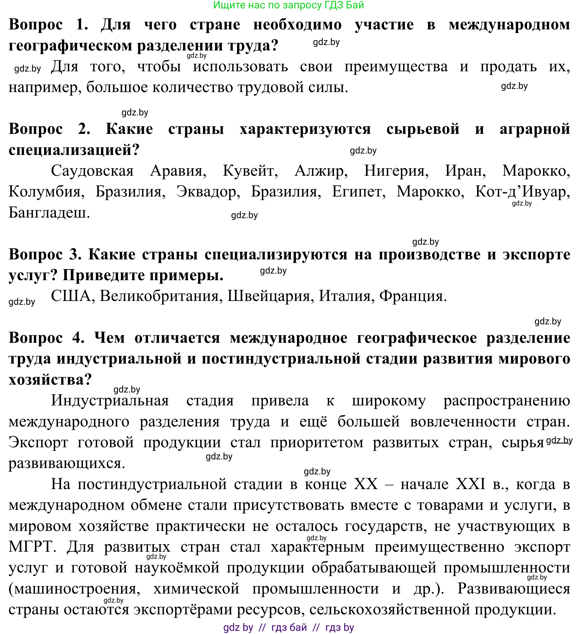 География, 10 класс Учебник, авторы: Антипова Екатерина Анатольевна, Гузова Ольга Николаевна, издательство Адукацыя i выхаванне, Минск, 2019, страница 106, Решение (продолжение 2)