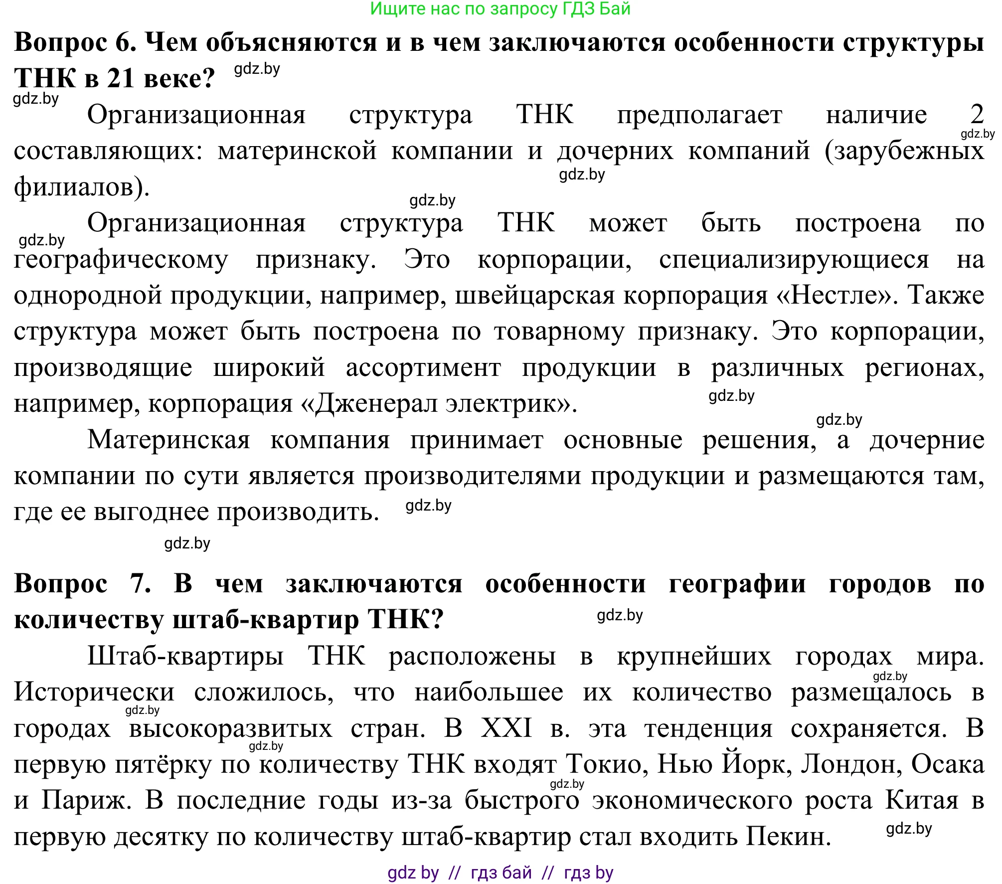 География, 10 класс Учебник, авторы: Антипова Екатерина Анатольевна, Гузова Ольга Николаевна, издательство Адукацыя i выхаванне, Минск, 2019, страница 113, Решение (продолжение 3)