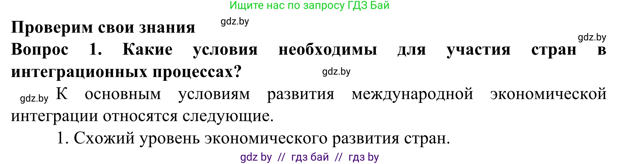 География, 10 класс Учебник, авторы: Антипова Екатерина Анатольевна, Гузова Ольга Николаевна, издательство Адукацыя i выхаванне, Минск, 2019, страница 118, Решение