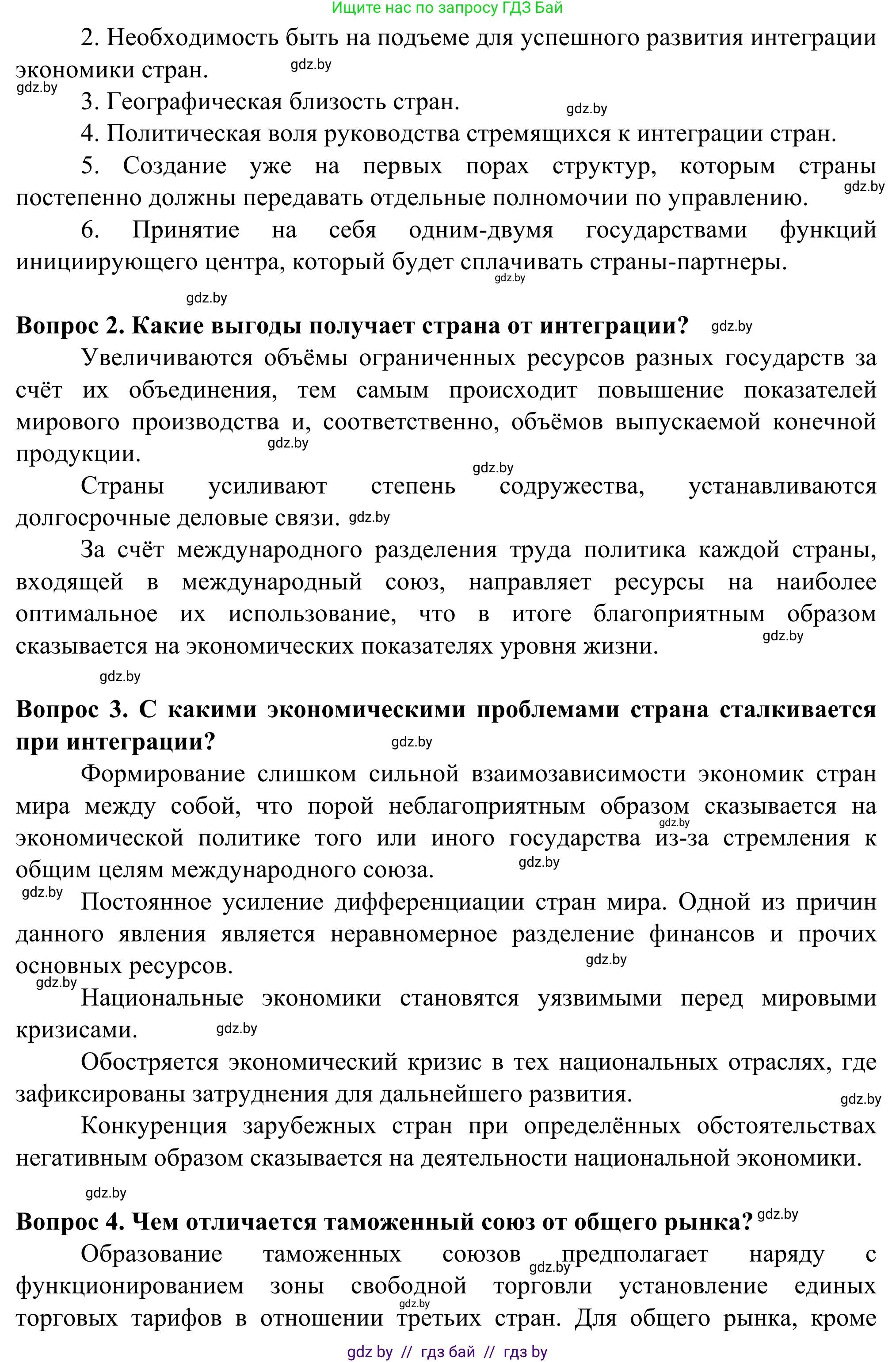 География, 10 класс Учебник, авторы: Антипова Екатерина Анатольевна, Гузова Ольга Николаевна, издательство Адукацыя i выхаванне, Минск, 2019, страница 118, Решение (продолжение 2)