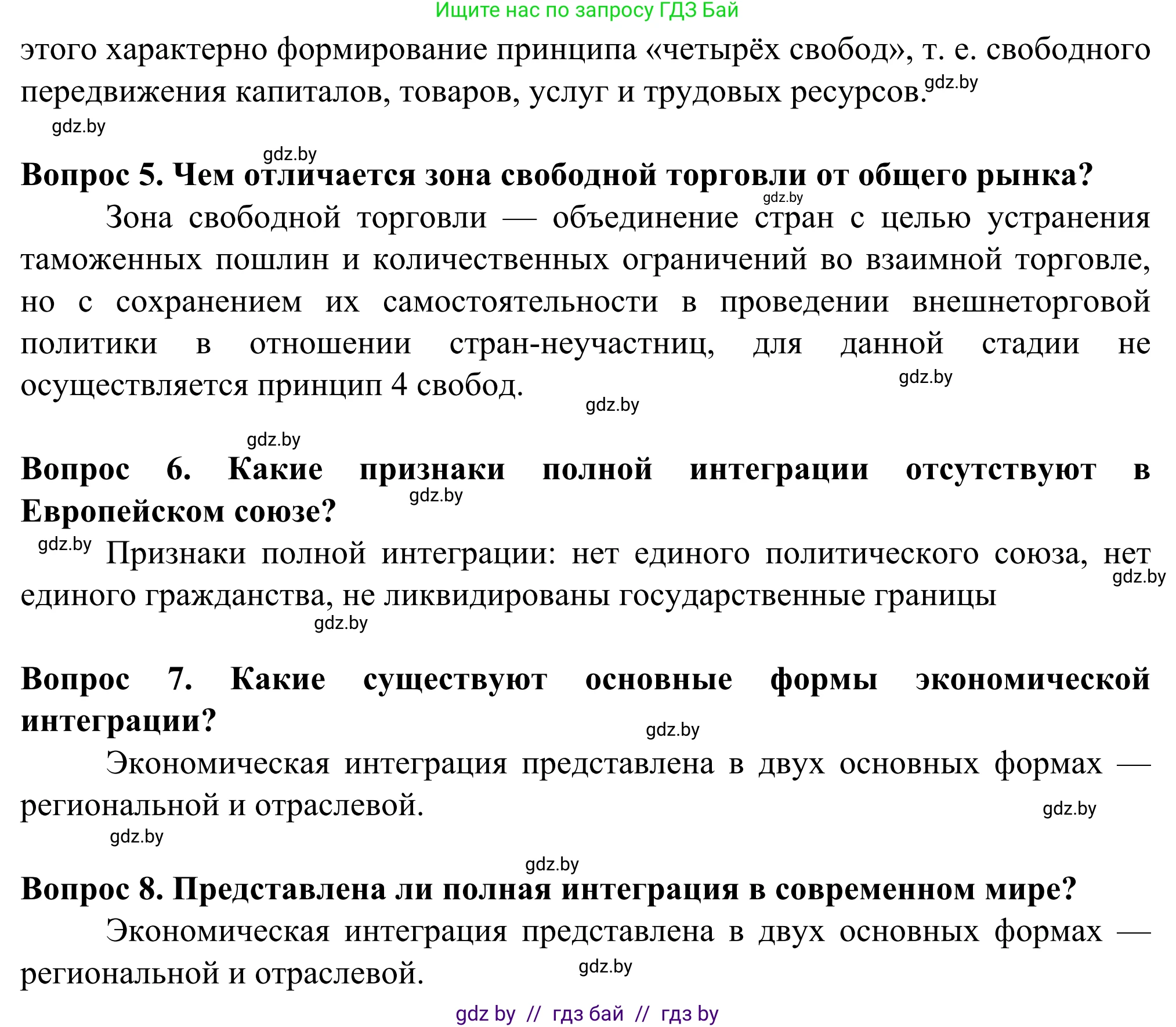 География, 10 класс Учебник, авторы: Антипова Екатерина Анатольевна, Гузова Ольга Николаевна, издательство Адукацыя i выхаванне, Минск, 2019, страница 118, Решение (продолжение 3)