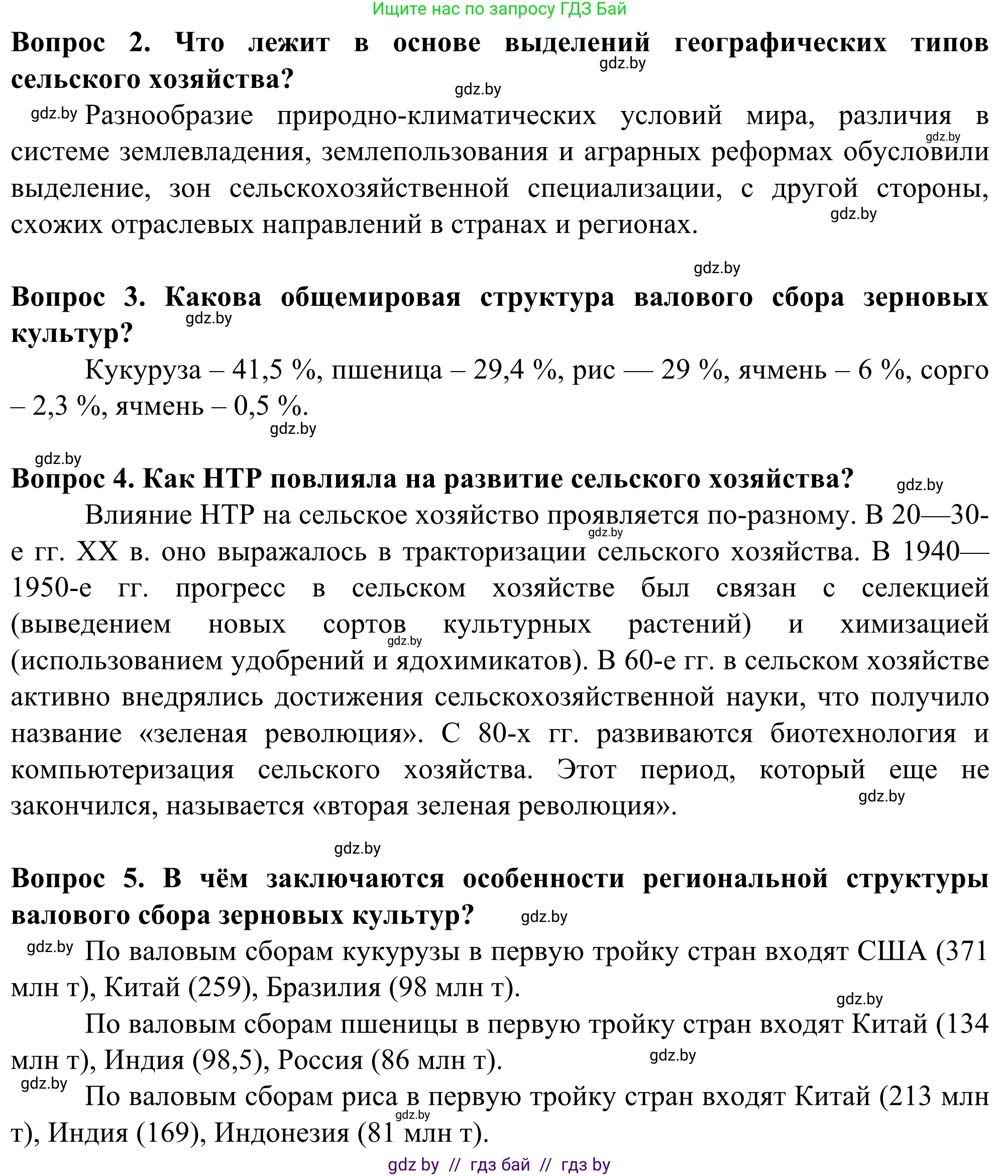 География, 10 класс Учебник, авторы: Антипова Екатерина Анатольевна, Гузова Ольга Николаевна, издательство Адукацыя i выхаванне, Минск, 2019, страница 126, Решение (продолжение 2)