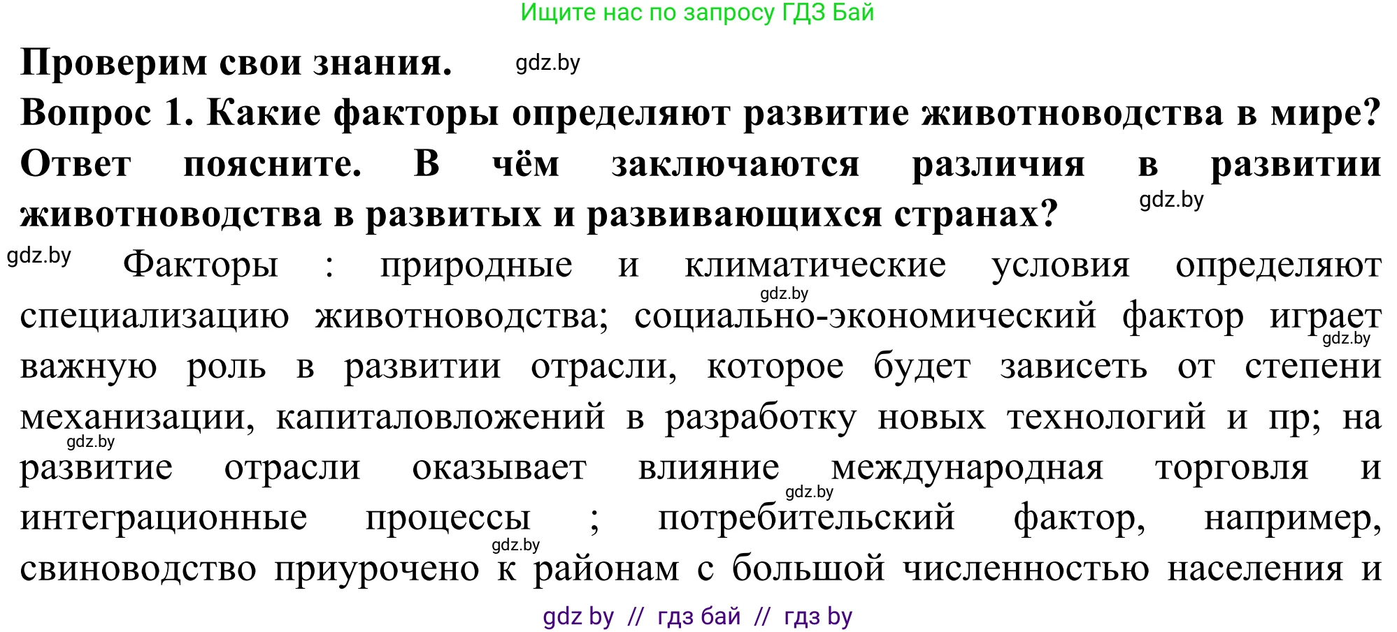 География, 10 класс Учебник, авторы: Антипова Екатерина Анатольевна, Гузова Ольга Николаевна, издательство Адукацыя i выхаванне, Минск, 2019, страница 132, Решение