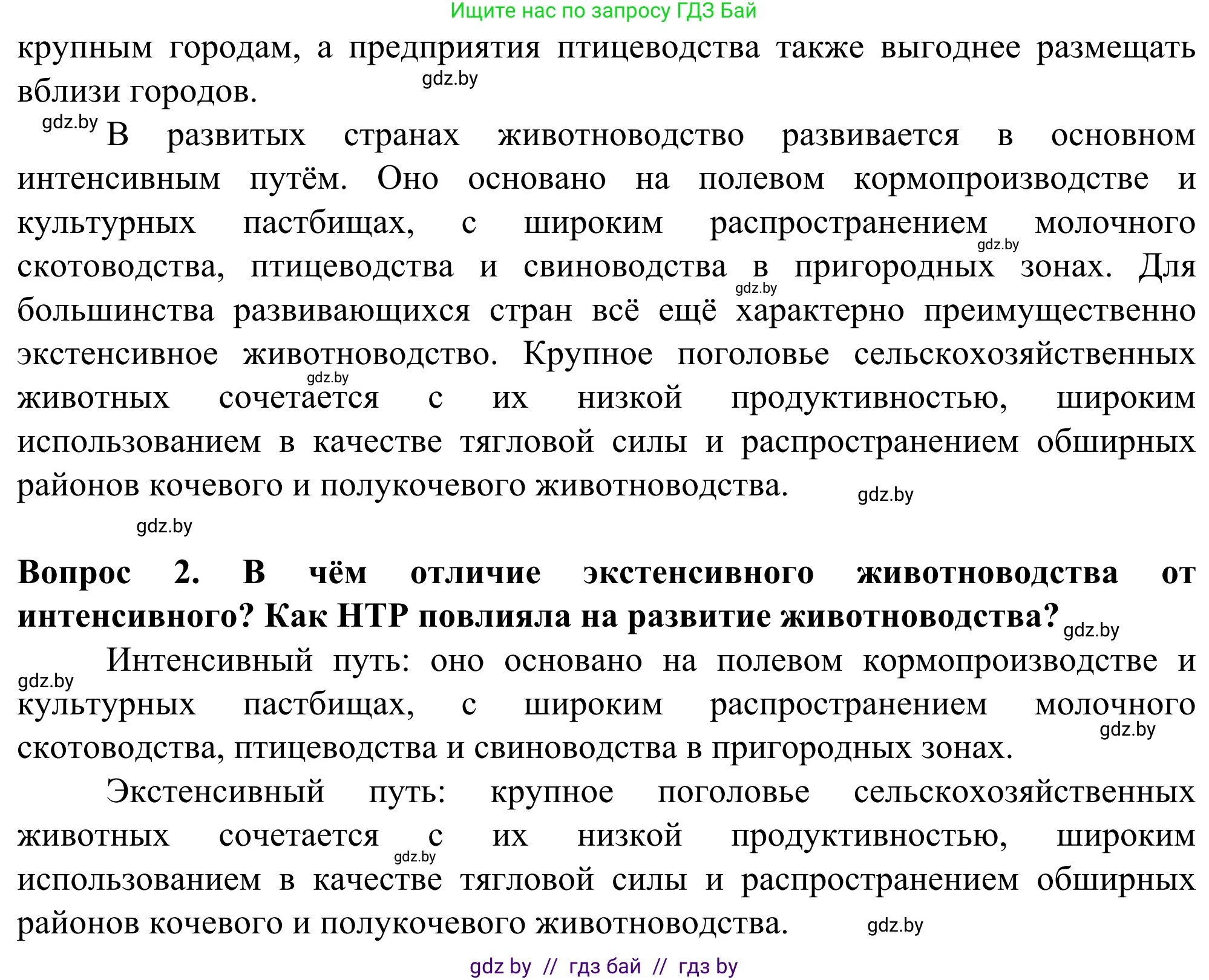 География, 10 класс Учебник, авторы: Антипова Екатерина Анатольевна, Гузова Ольга Николаевна, издательство Адукацыя i выхаванне, Минск, 2019, страница 132, Решение (продолжение 2)