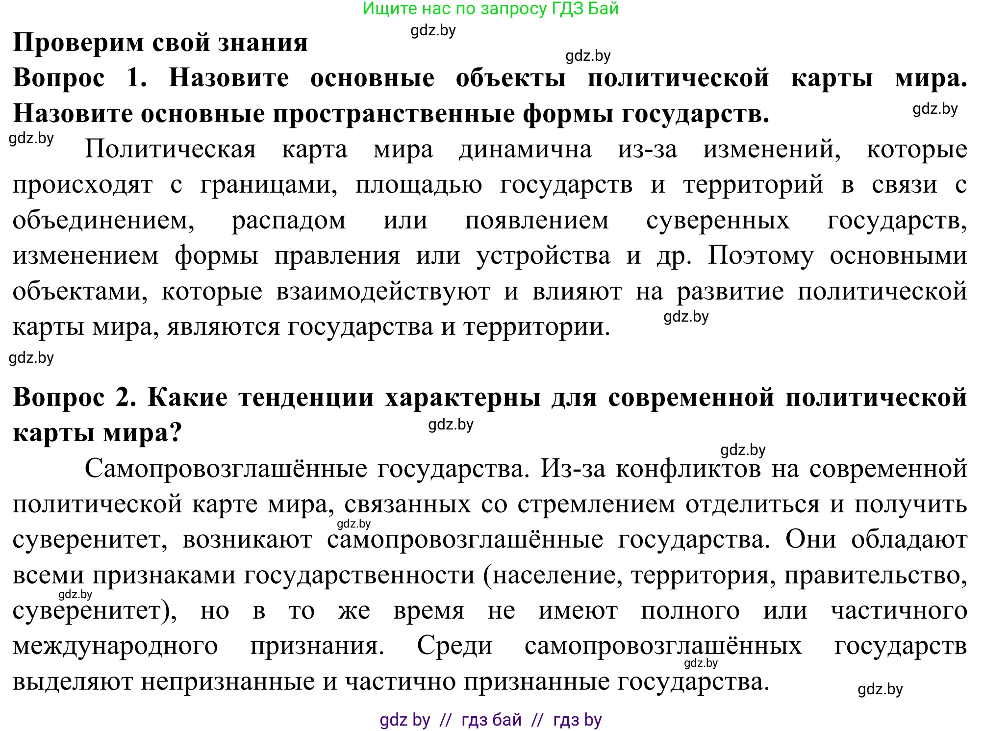 География, 10 класс Учебник, авторы: Антипова Екатерина Анатольевна, Гузова Ольга Николаевна, издательство Адукацыя i выхаванне, Минск, 2019, страница 20, Решение