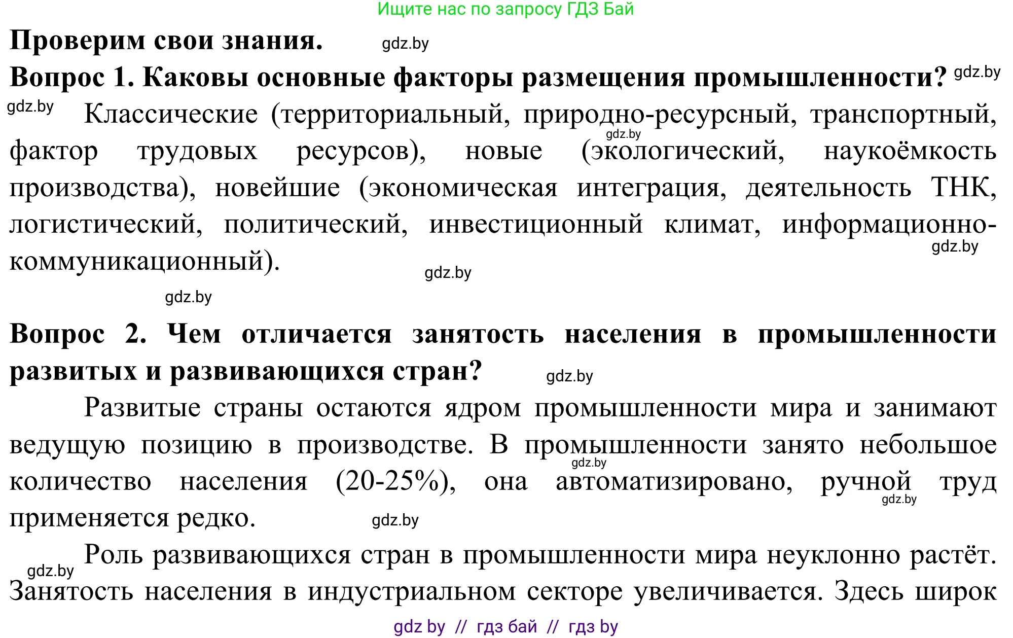 География, 10 класс Учебник, авторы: Антипова Екатерина Анатольевна, Гузова Ольга Николаевна, издательство Адукацыя i выхаванне, Минск, 2019, страница 138, Решение