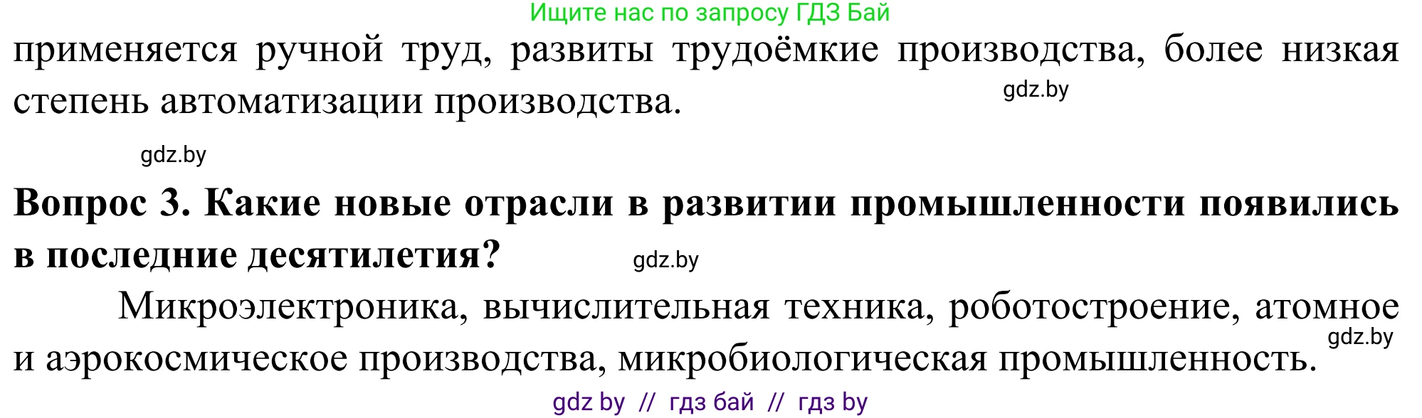 География, 10 класс Учебник, авторы: Антипова Екатерина Анатольевна, Гузова Ольга Николаевна, издательство Адукацыя i выхаванне, Минск, 2019, страница 138, Решение (продолжение 2)