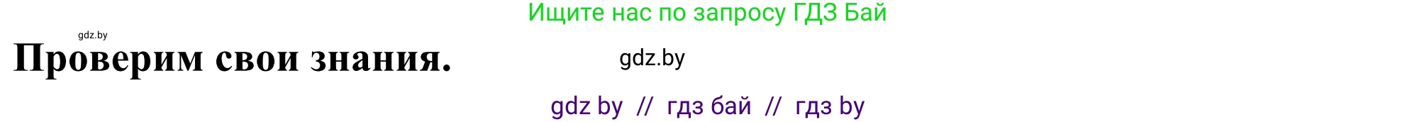 География, 10 класс Учебник, авторы: Антипова Екатерина Анатольевна, Гузова Ольга Николаевна, издательство Адукацыя i выхаванне, Минск, 2019, страница 144, Решение