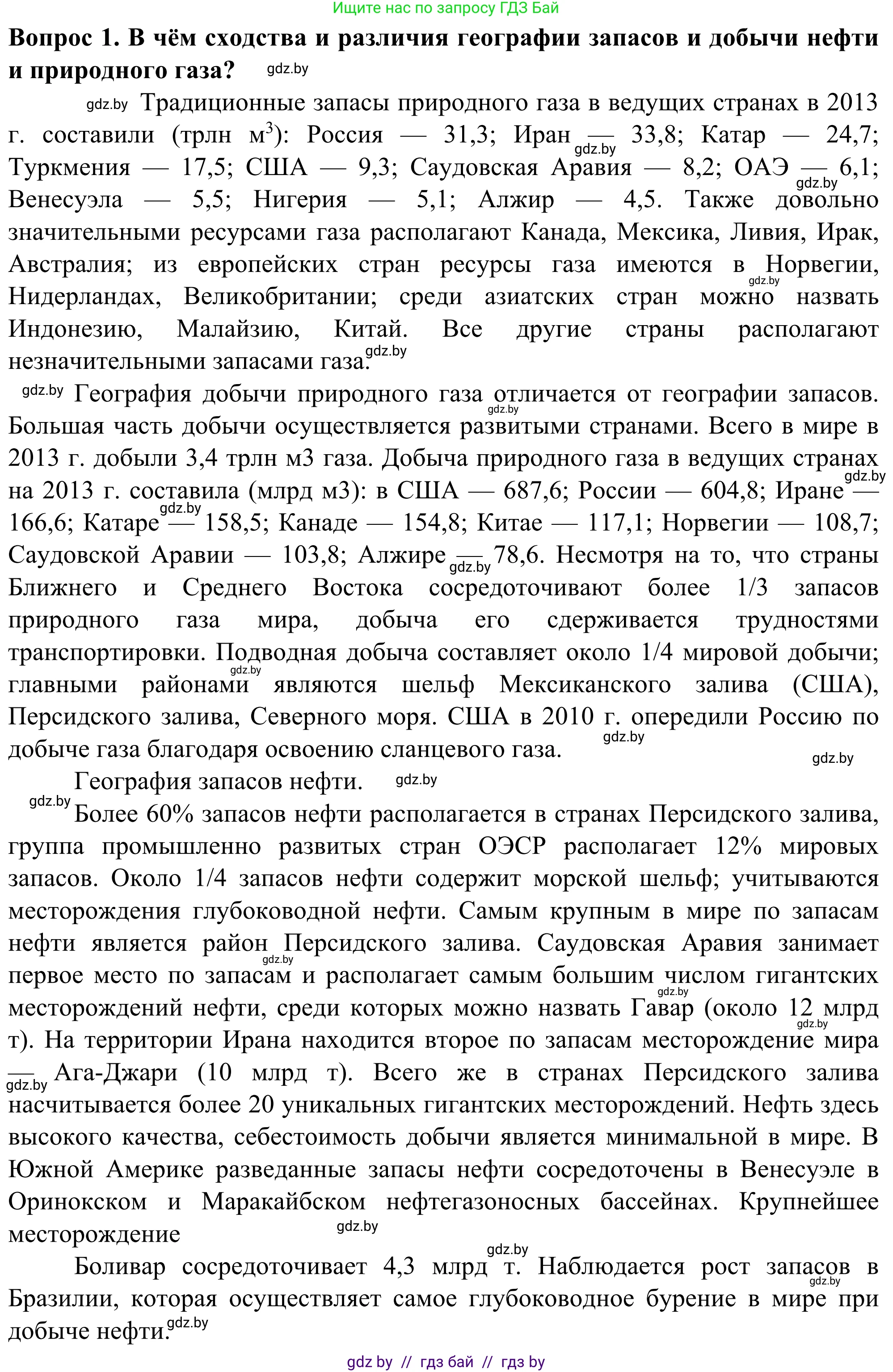 География, 10 класс Учебник, авторы: Антипова Екатерина Анатольевна, Гузова Ольга Николаевна, издательство Адукацыя i выхаванне, Минск, 2019, страница 144, Решение (продолжение 2)