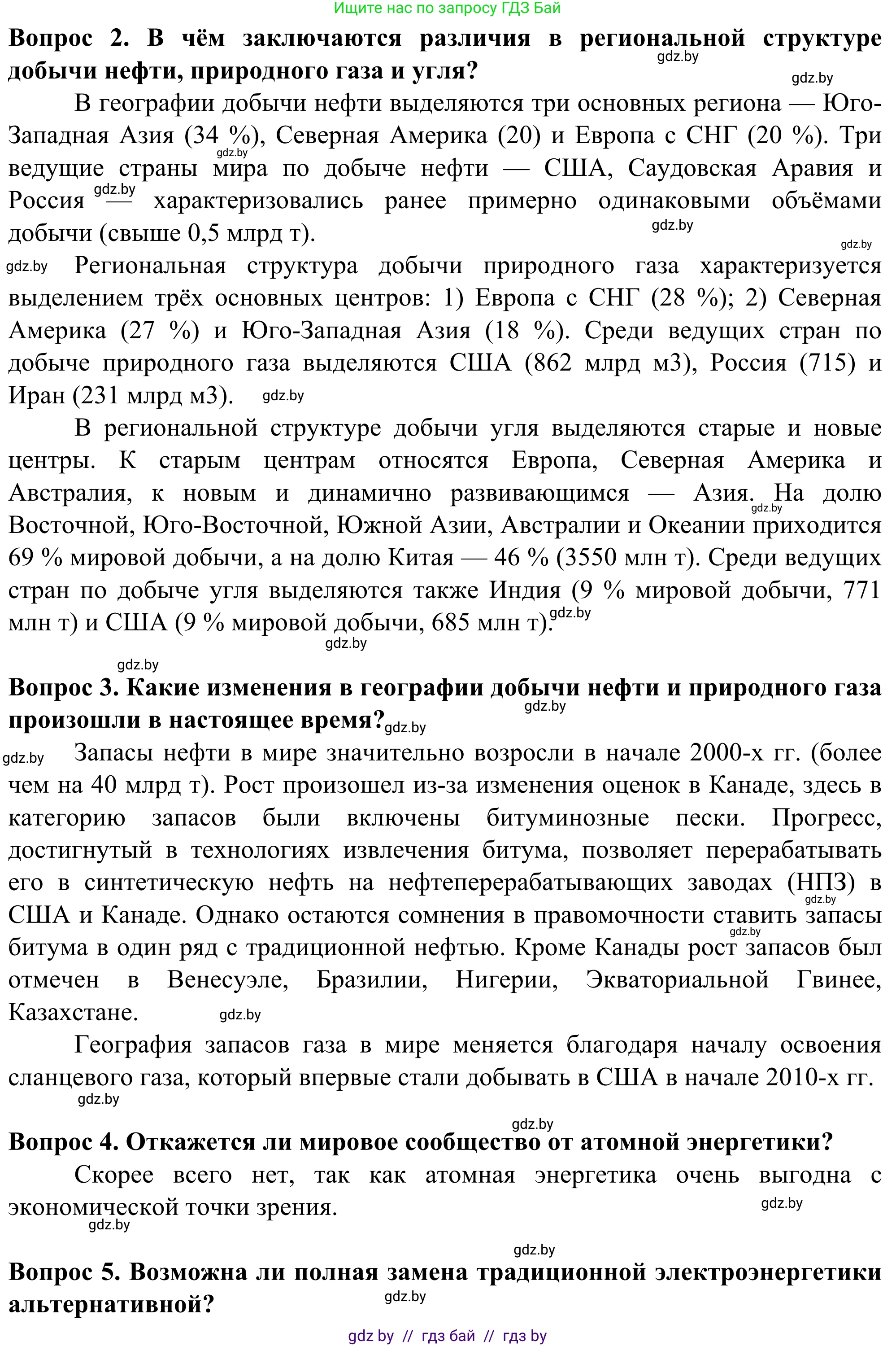 География, 10 класс Учебник, авторы: Антипова Екатерина Анатольевна, Гузова Ольга Николаевна, издательство Адукацыя i выхаванне, Минск, 2019, страница 144, Решение (продолжение 3)