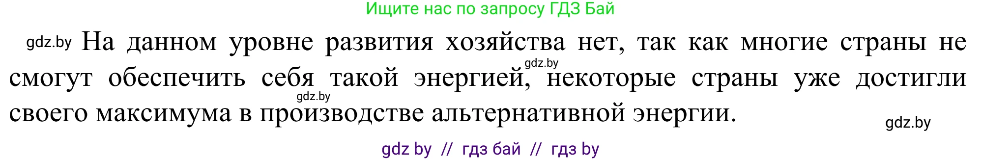 География, 10 класс Учебник, авторы: Антипова Екатерина Анатольевна, Гузова Ольга Николаевна, издательство Адукацыя i выхаванне, Минск, 2019, страница 144, Решение (продолжение 4)
