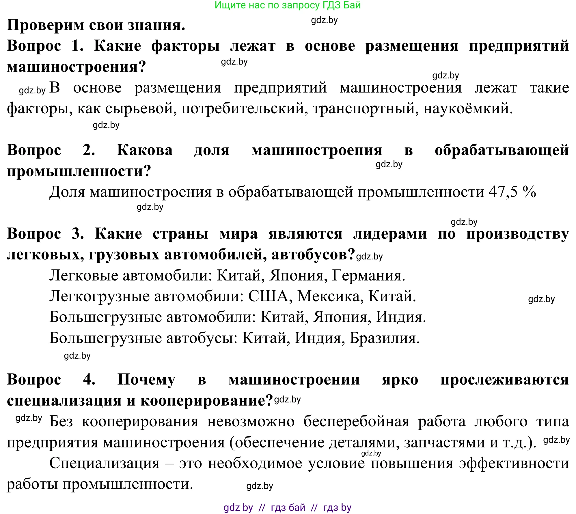 География, 10 класс Учебник, авторы: Антипова Екатерина Анатольевна, Гузова Ольга Николаевна, издательство Адукацыя i выхаванне, Минск, 2019, страница 157, Решение