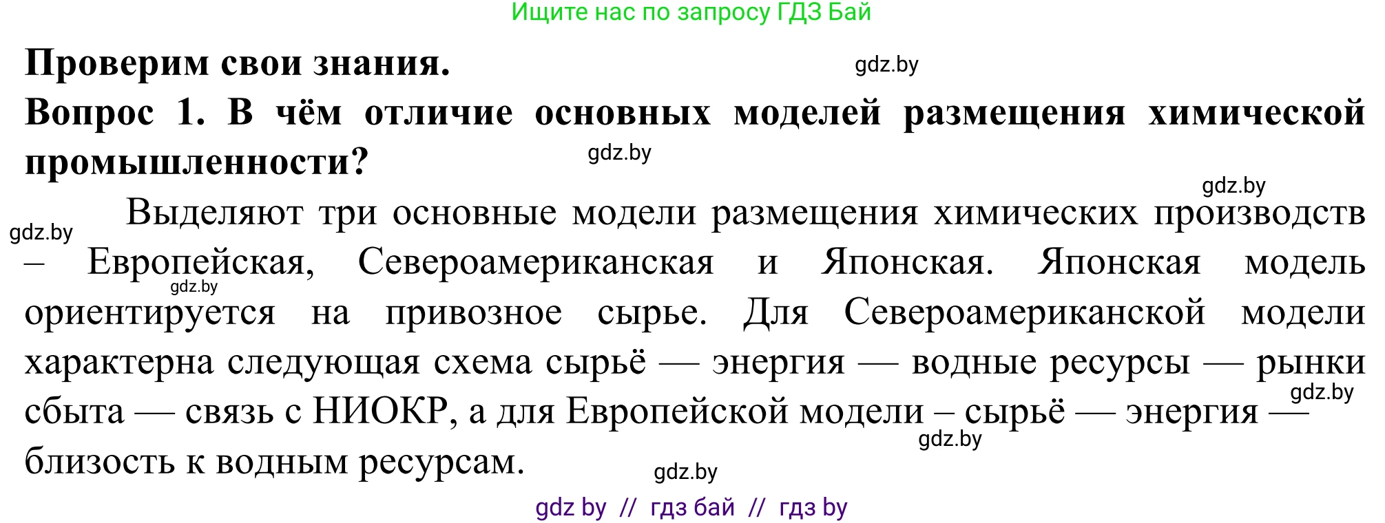 География, 10 класс Учебник, авторы: Антипова Екатерина Анатольевна, Гузова Ольга Николаевна, издательство Адукацыя i выхаванне, Минск, 2019, страница 163, Решение