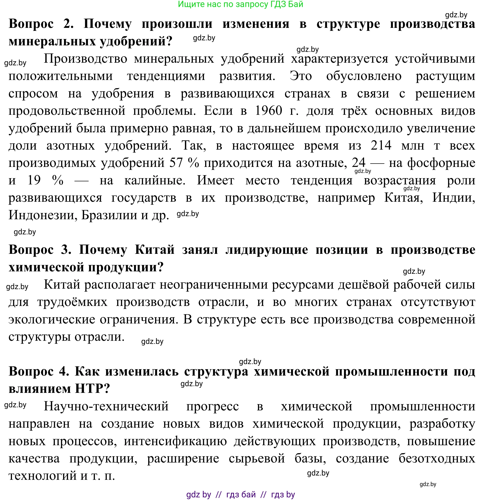 География, 10 класс Учебник, авторы: Антипова Екатерина Анатольевна, Гузова Ольга Николаевна, издательство Адукацыя i выхаванне, Минск, 2019, страница 163, Решение (продолжение 2)