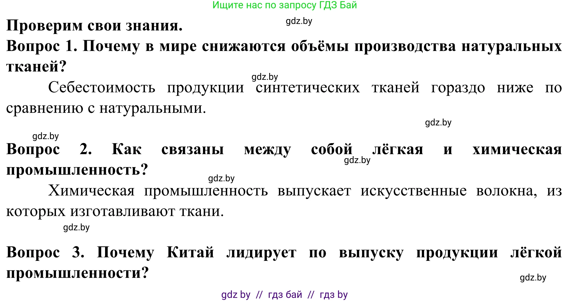География, 10 класс Учебник, авторы: Антипова Екатерина Анатольевна, Гузова Ольга Николаевна, издательство Адукацыя i выхаванне, Минск, 2019, страница 169, Решение