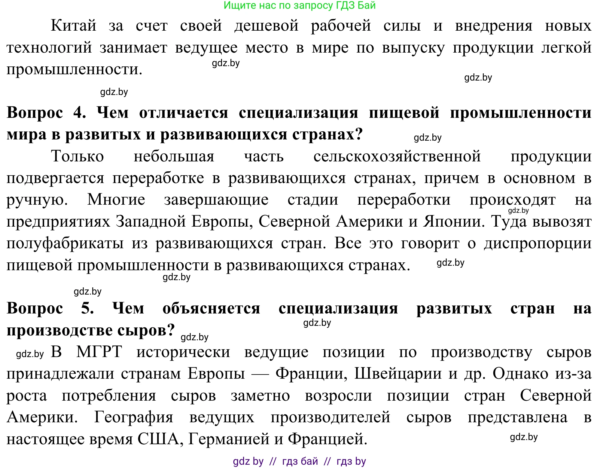 География, 10 класс Учебник, авторы: Антипова Екатерина Анатольевна, Гузова Ольга Николаевна, издательство Адукацыя i выхаванне, Минск, 2019, страница 169, Решение (продолжение 2)