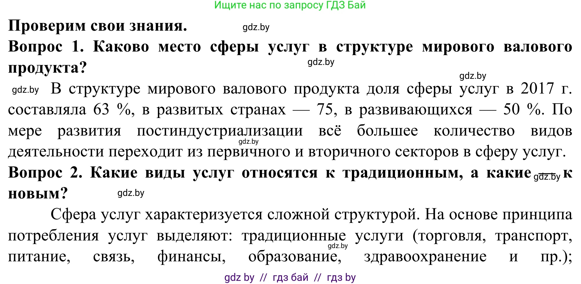 География, 10 класс Учебник, авторы: Антипова Екатерина Анатольевна, Гузова Ольга Николаевна, издательство Адукацыя i выхаванне, Минск, 2019, страница 175, Решение