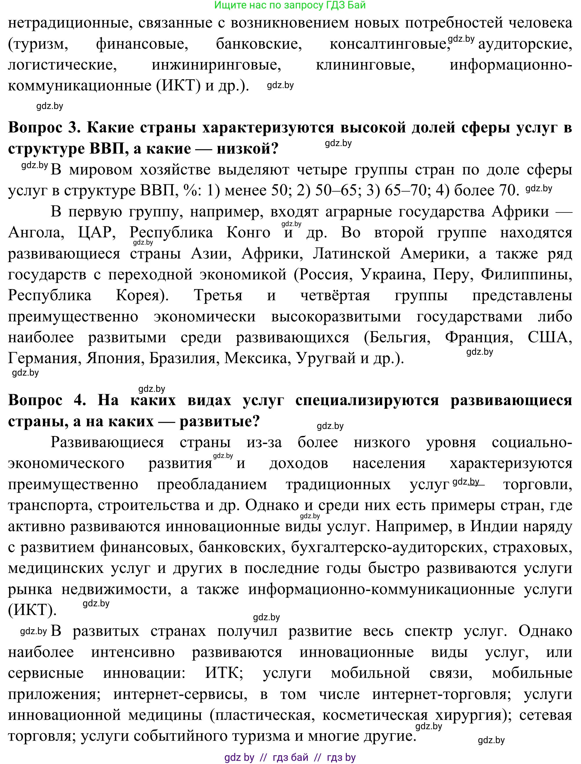 География, 10 класс Учебник, авторы: Антипова Екатерина Анатольевна, Гузова Ольга Николаевна, издательство Адукацыя i выхаванне, Минск, 2019, страница 175, Решение (продолжение 2)