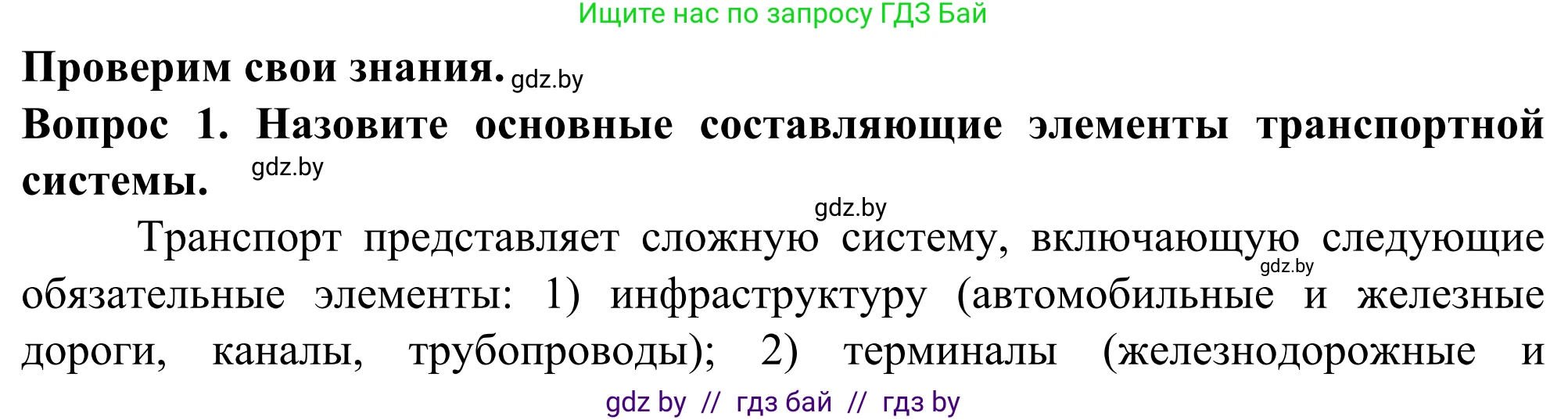 География, 10 класс Учебник, авторы: Антипова Екатерина Анатольевна, Гузова Ольга Николаевна, издательство Адукацыя i выхаванне, Минск, 2019, страница 181, Решение