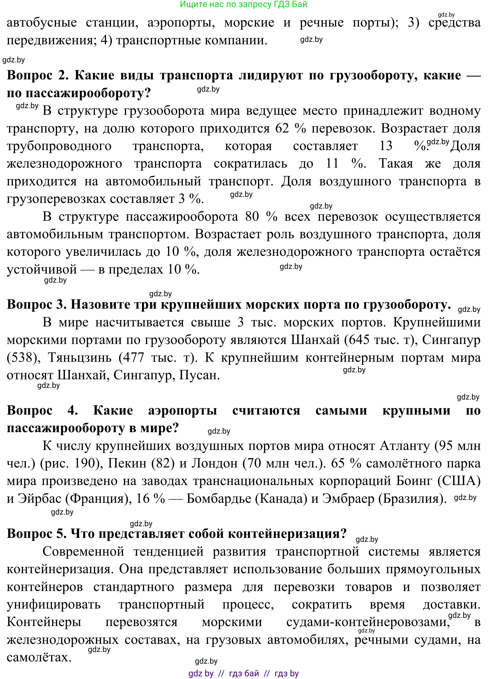 География, 10 класс Учебник, авторы: Антипова Екатерина Анатольевна, Гузова Ольга Николаевна, издательство Адукацыя i выхаванне, Минск, 2019, страница 181, Решение (продолжение 2)