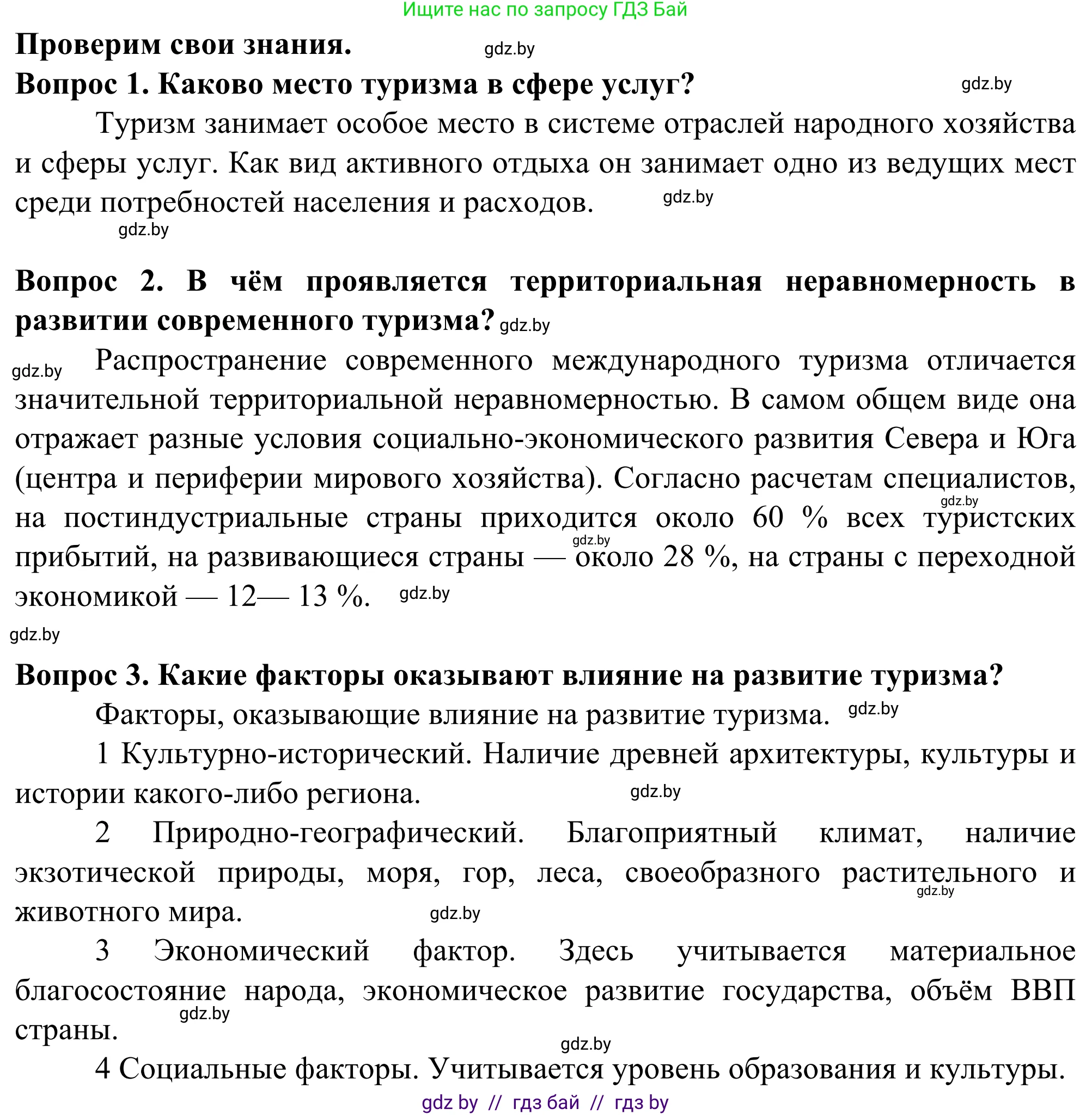 География, 10 класс Учебник, авторы: Антипова Екатерина Анатольевна, Гузова Ольга Николаевна, издательство Адукацыя i выхаванне, Минск, 2019, страница 187, Решение