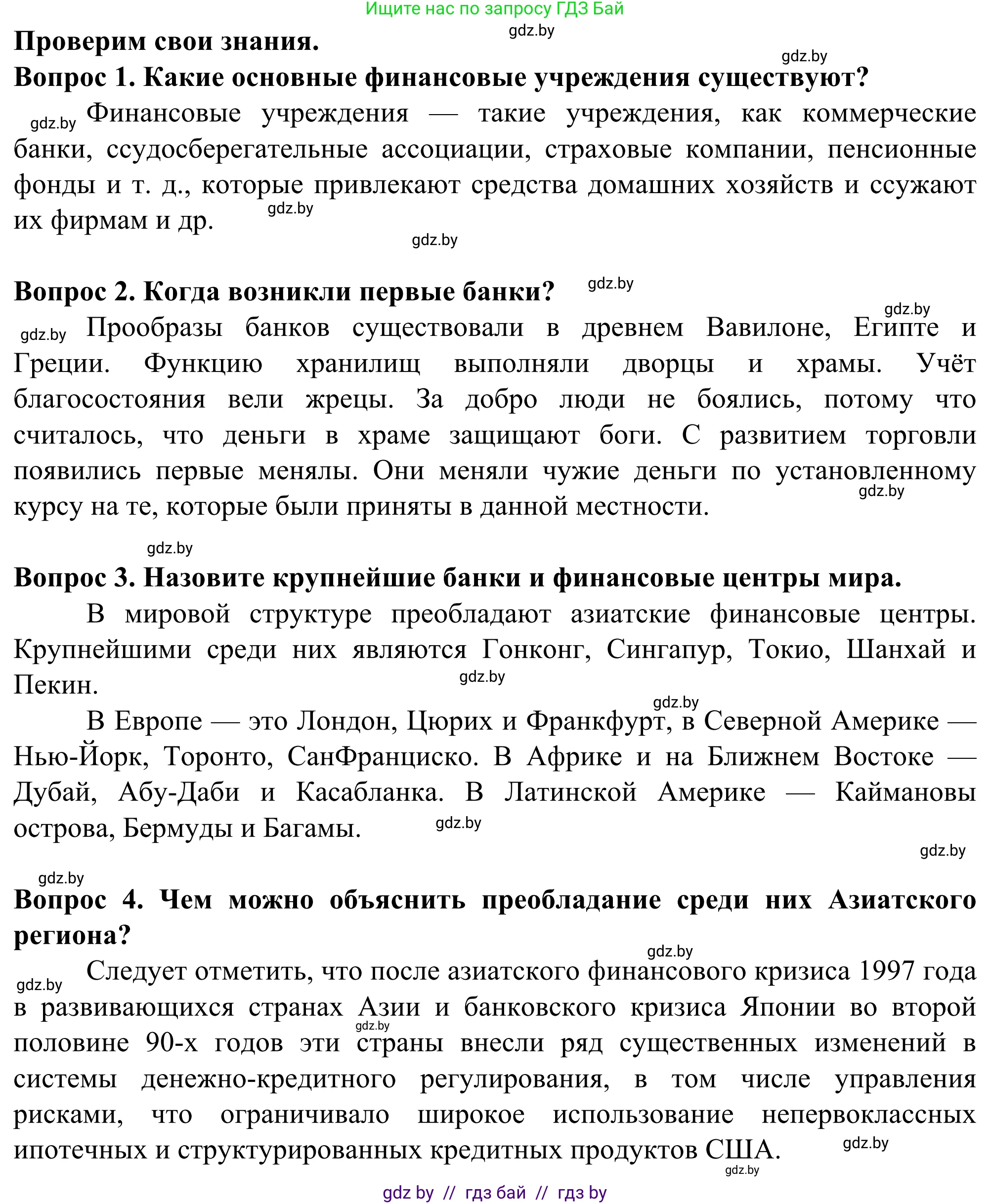 География, 10 класс Учебник, авторы: Антипова Екатерина Анатольевна, Гузова Ольга Николаевна, издательство Адукацыя i выхаванне, Минск, 2019, страница 193, Решение
