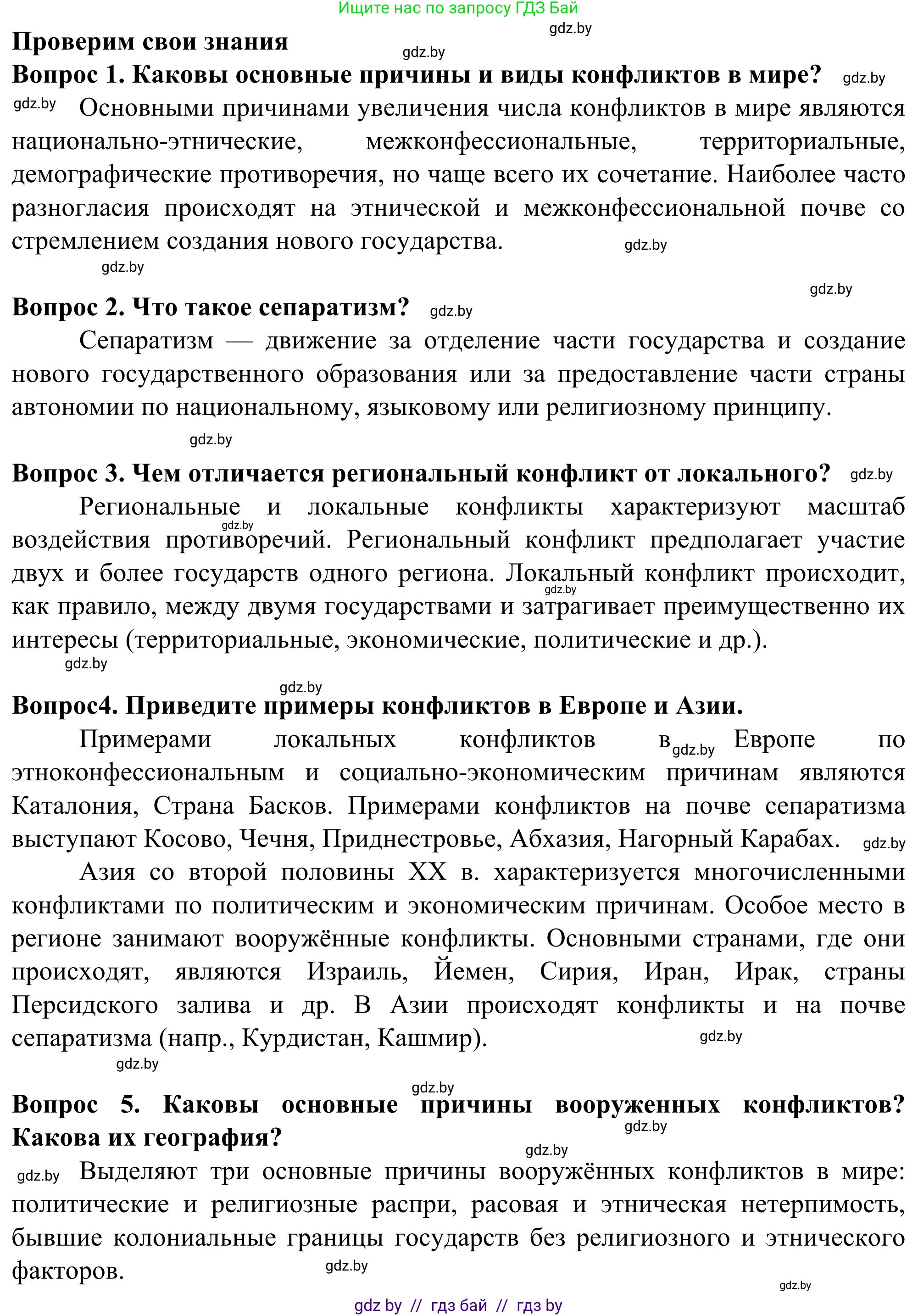 География, 10 класс Учебник, авторы: Антипова Екатерина Анатольевна, Гузова Ольга Николаевна, издательство Адукацыя i выхаванне, Минск, 2019, страница 26, Решение