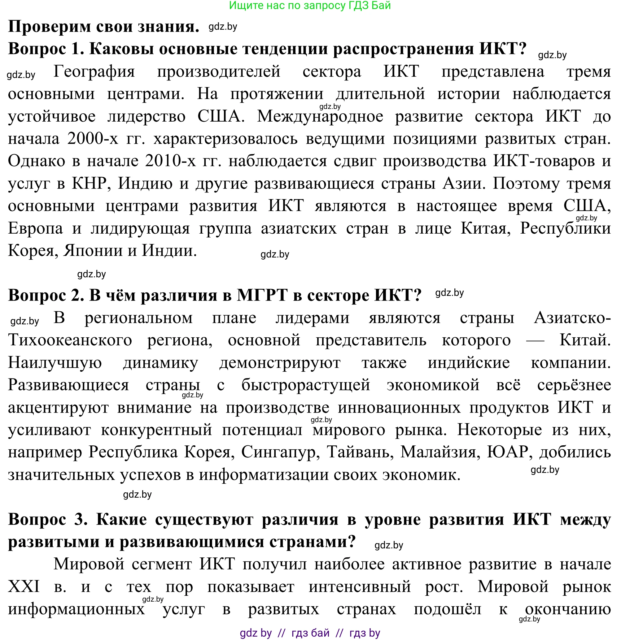 География, 10 класс Учебник, авторы: Антипова Екатерина Анатольевна, Гузова Ольга Николаевна, издательство Адукацыя i выхаванне, Минск, 2019, страница 200, Решение