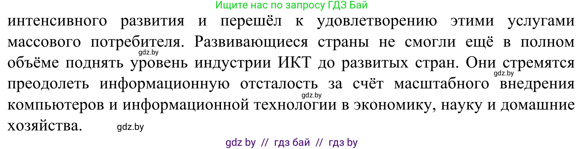 География, 10 класс Учебник, авторы: Антипова Екатерина Анатольевна, Гузова Ольга Николаевна, издательство Адукацыя i выхаванне, Минск, 2019, страница 200, Решение (продолжение 2)