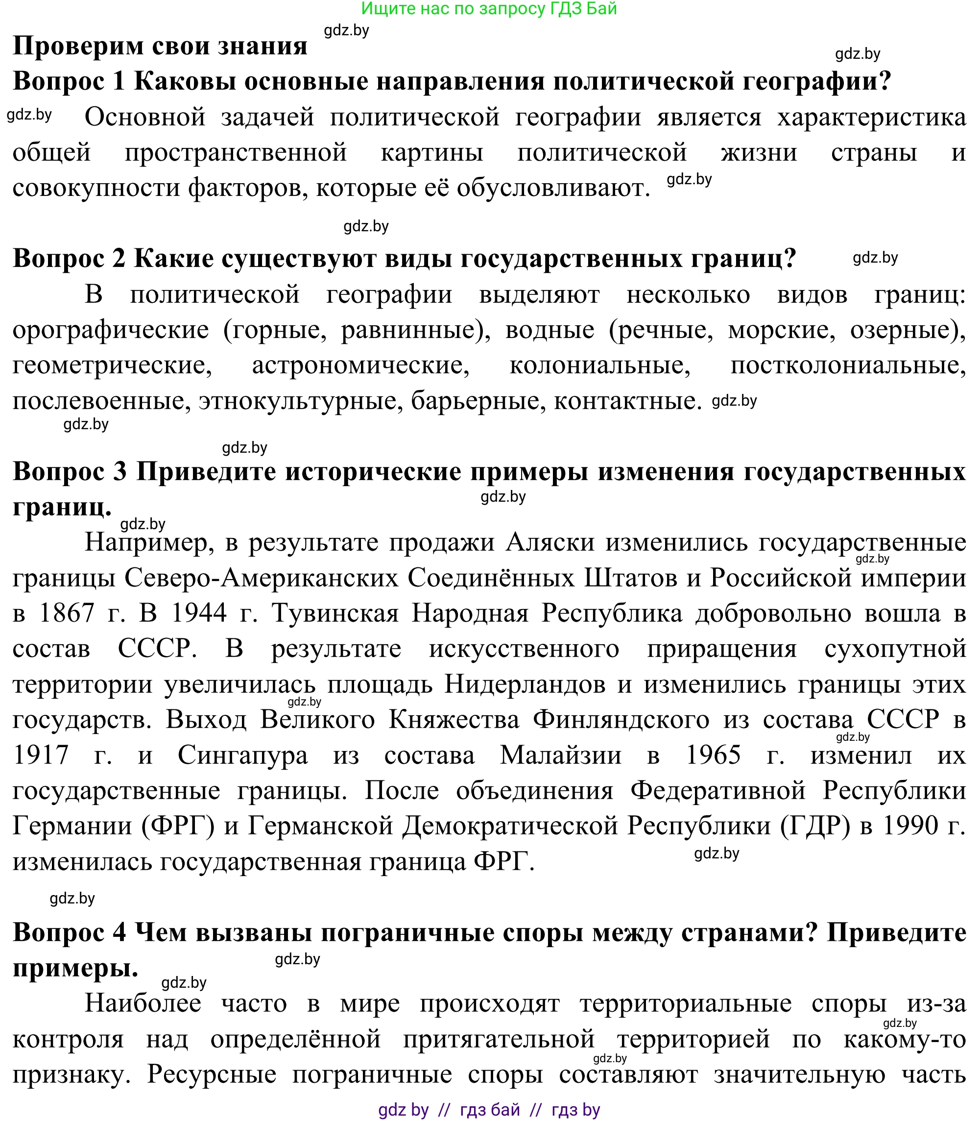География, 10 класс Учебник, авторы: Антипова Екатерина Анатольевна, Гузова Ольга Николаевна, издательство Адукацыя i выхаванне, Минск, 2019, страница 32, Решение