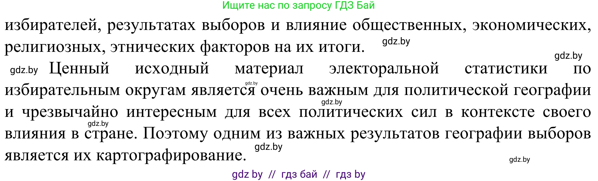 География, 10 класс Учебник, авторы: Антипова Екатерина Анатольевна, Гузова Ольга Николаевна, издательство Адукацыя i выхаванне, Минск, 2019, страница 38, Решение (продолжение 2)