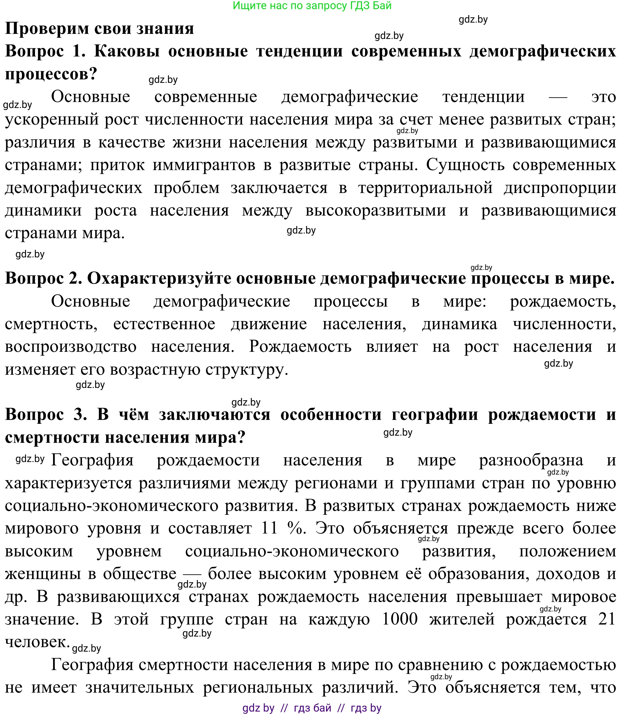География, 10 класс Учебник, авторы: Антипова Екатерина Анатольевна, Гузова Ольга Николаевна, издательство Адукацыя i выхаванне, Минск, 2019, страница 47, Решение