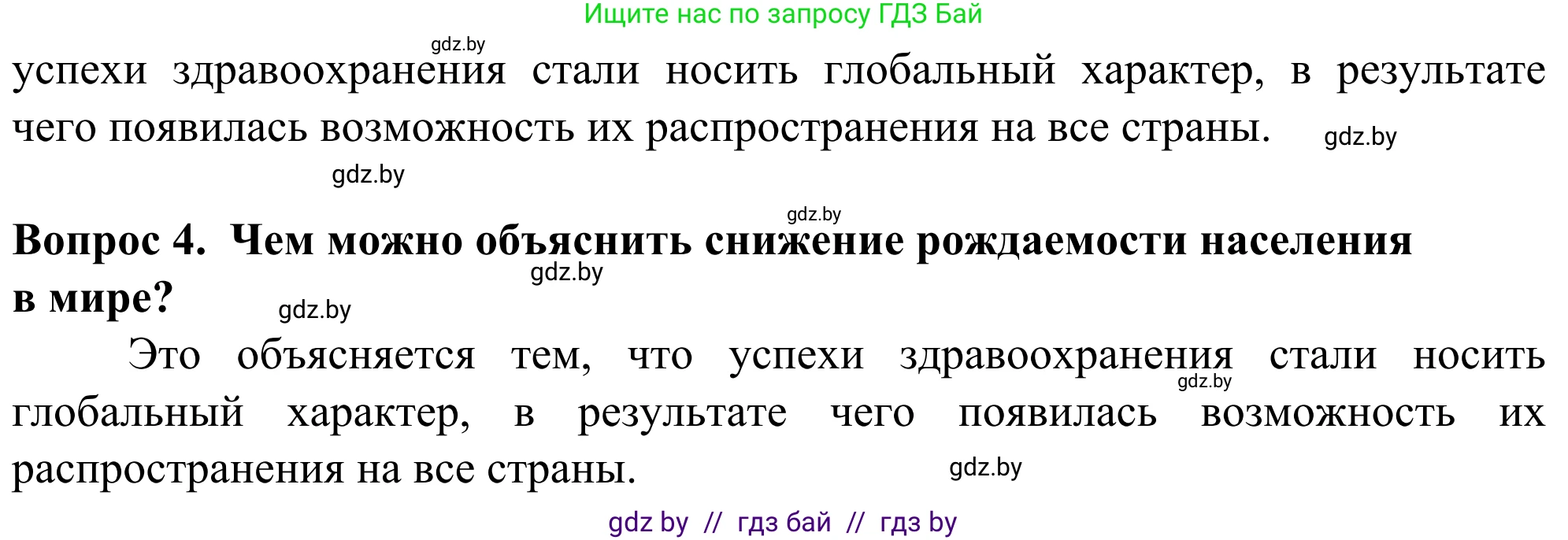 География, 10 класс Учебник, авторы: Антипова Екатерина Анатольевна, Гузова Ольга Николаевна, издательство Адукацыя i выхаванне, Минск, 2019, страница 47, Решение (продолжение 2)