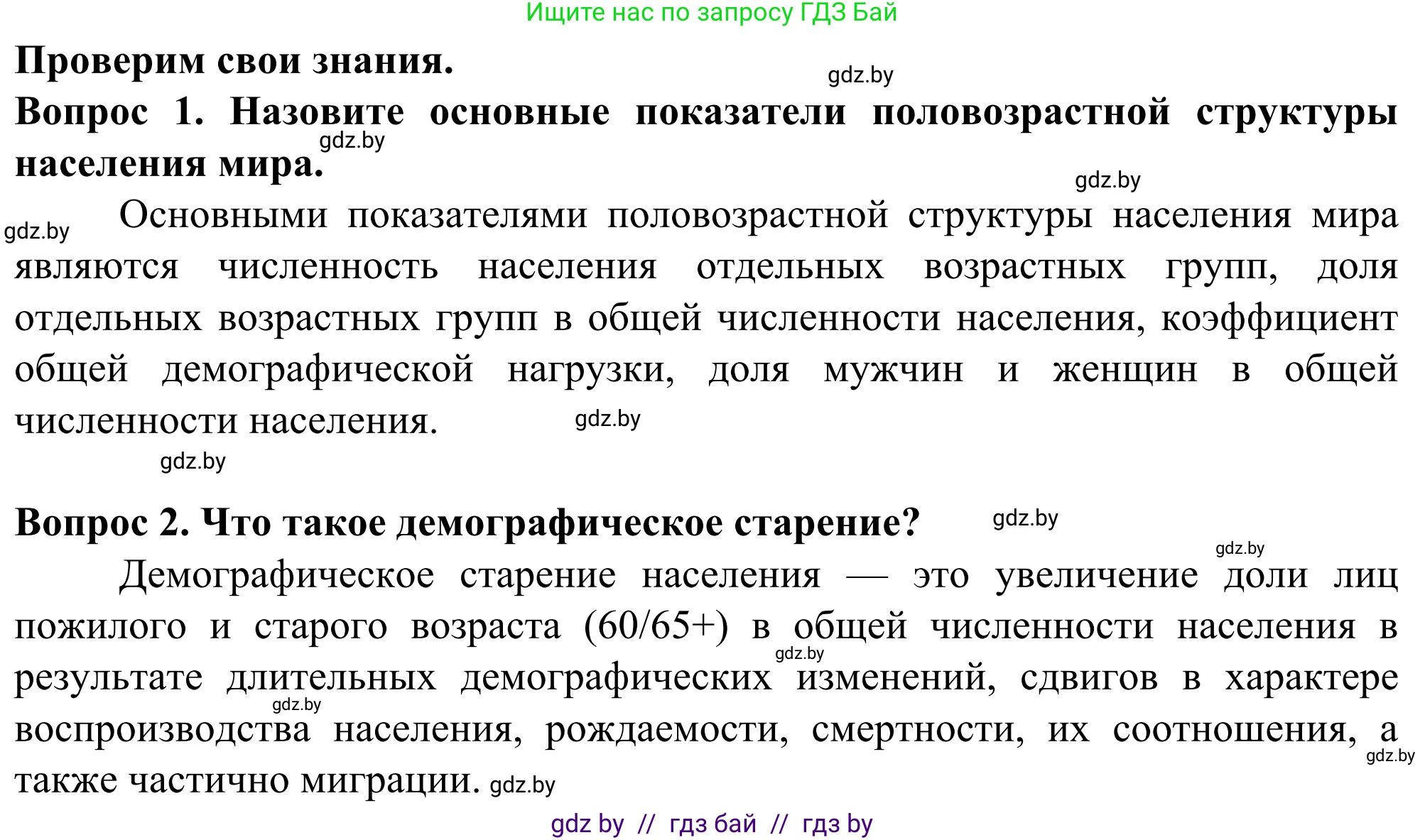 География, 10 класс Учебник, авторы: Антипова Екатерина Анатольевна, Гузова Ольга Николаевна, издательство Адукацыя i выхаванне, Минск, 2019, страница 53, Решение