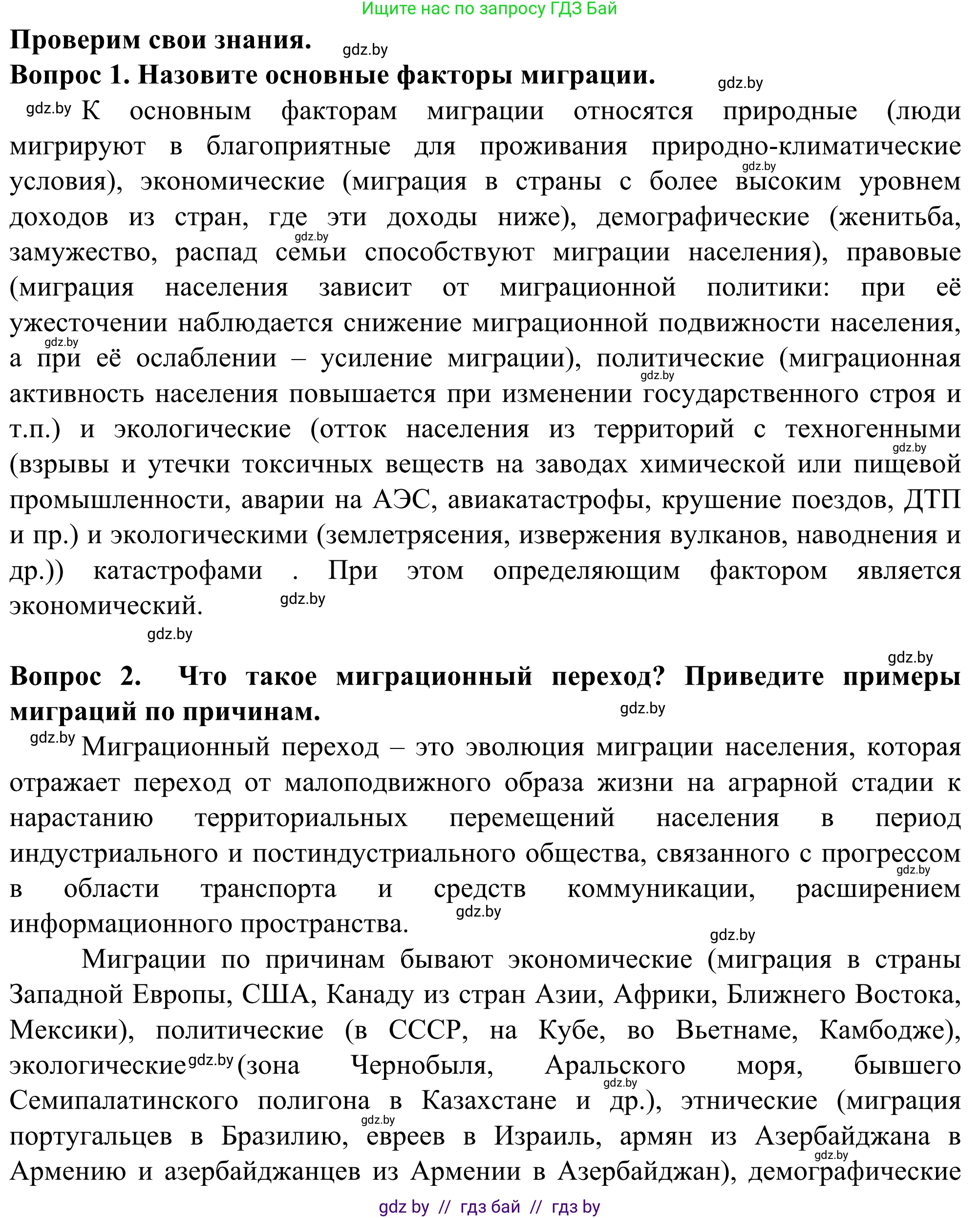 География, 10 класс Учебник, авторы: Антипова Екатерина Анатольевна, Гузова Ольга Николаевна, издательство Адукацыя i выхаванне, Минск, 2019, страница 65, Решение